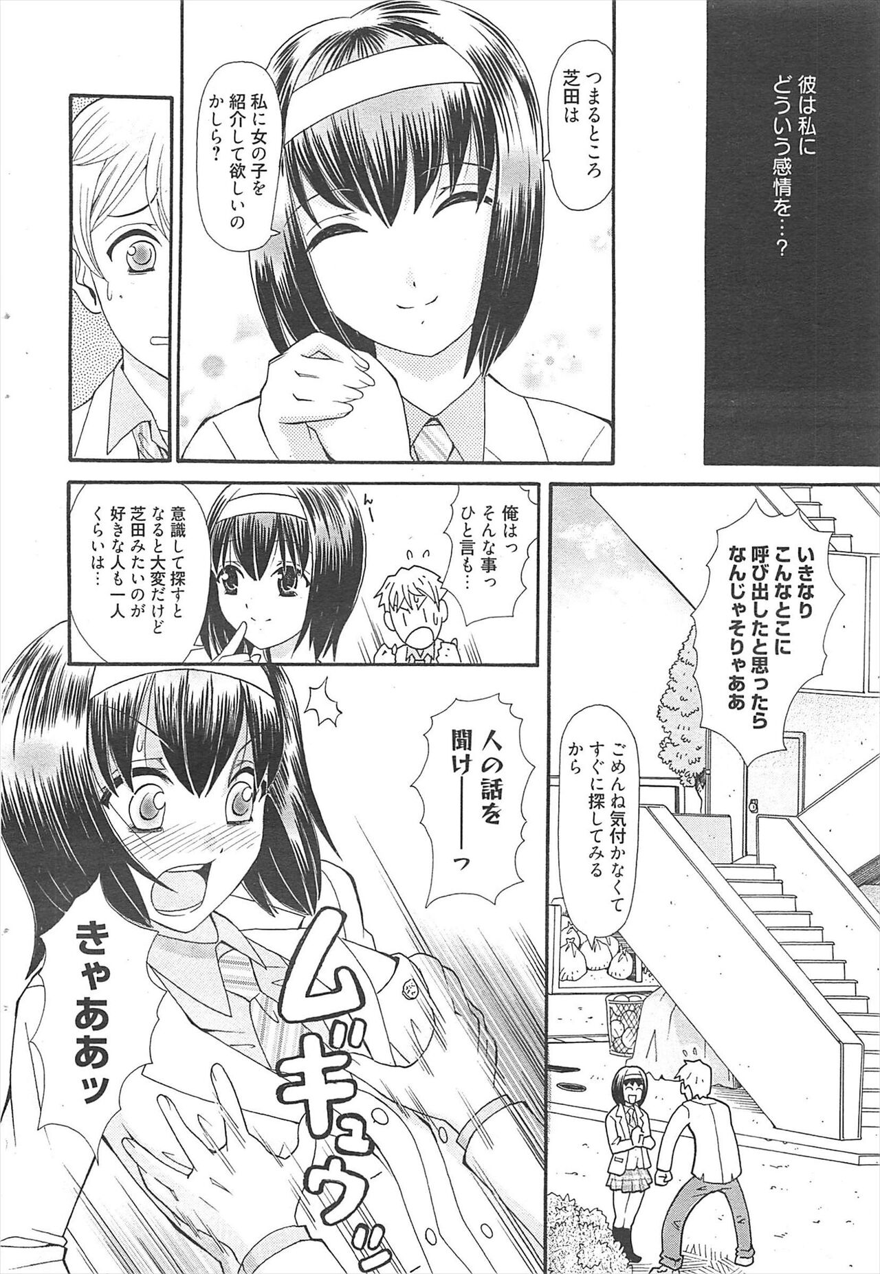 Manga Bangaichi 2011-04 изображение № 213