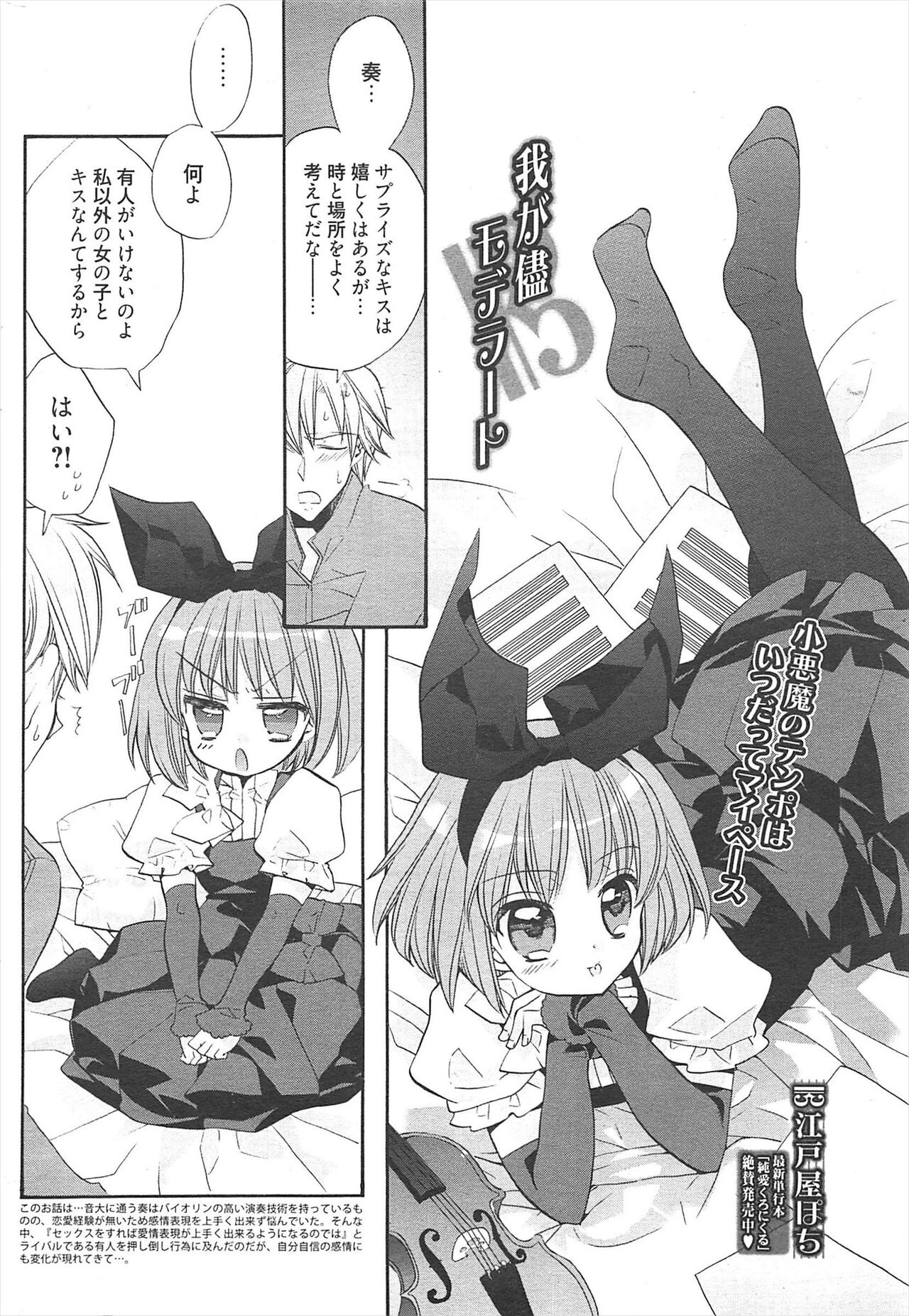 Manga Bangaichi 2011-04 изображение № 231