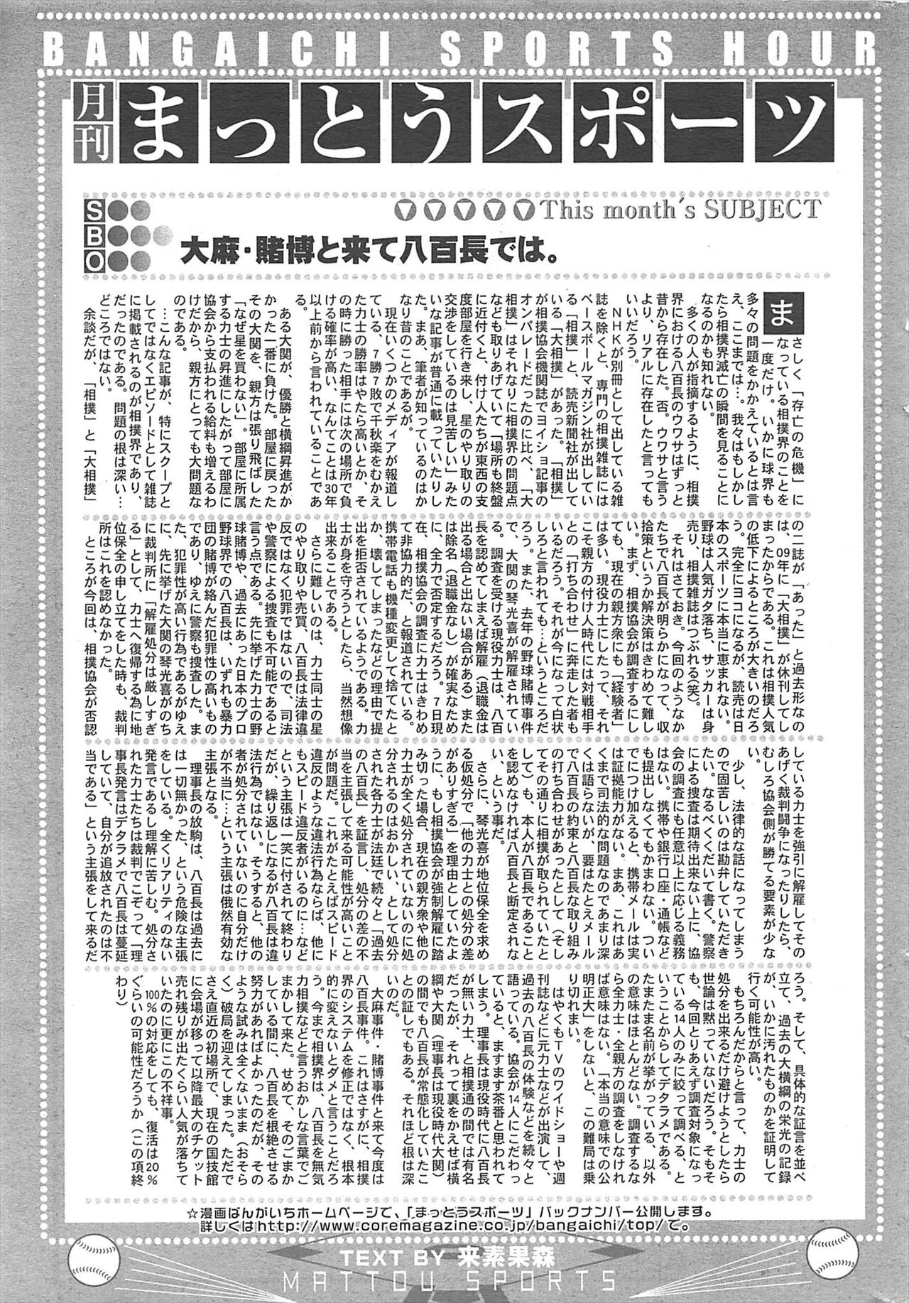 Manga Bangaichi 2011-04 изображение № 248