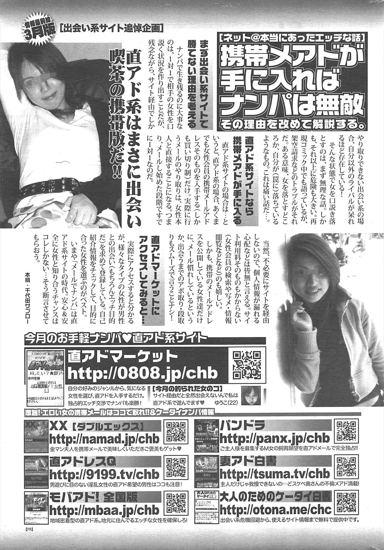 Manga Bangaichi 2011-04 изображение № 254