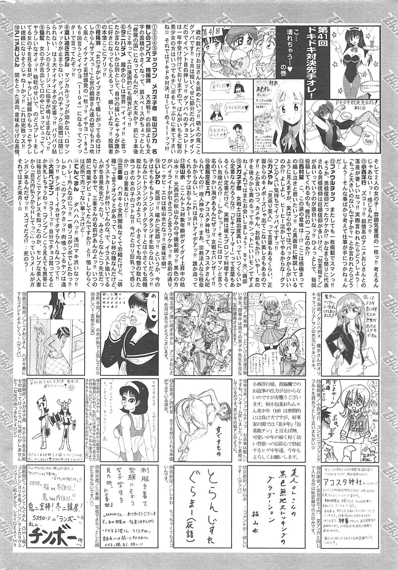 Manga Bangaichi 2011-04 изображение № 259