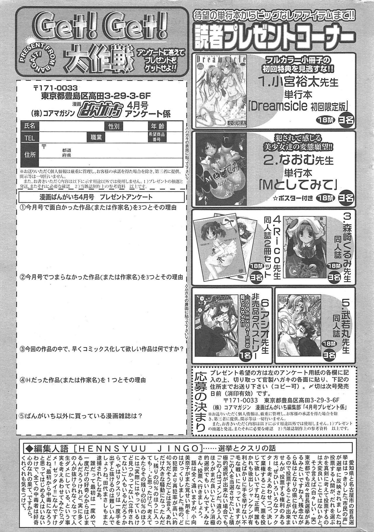 Manga Bangaichi 2011-04 изображение № 262