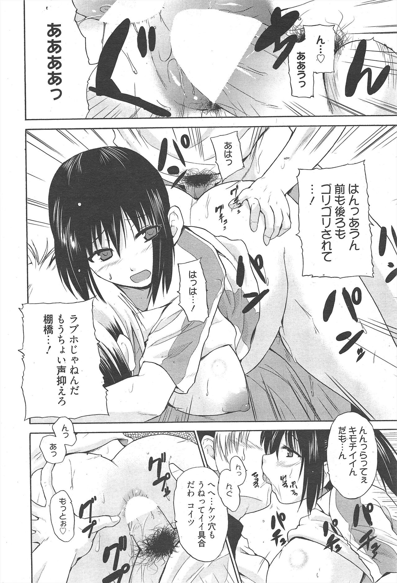 Manga Bangaichi 2011-05 imagen número 224