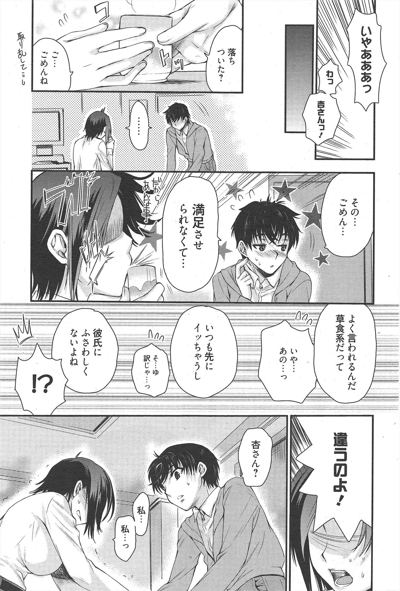 Manga Bangaichi 2011-06 numero di immagine  74