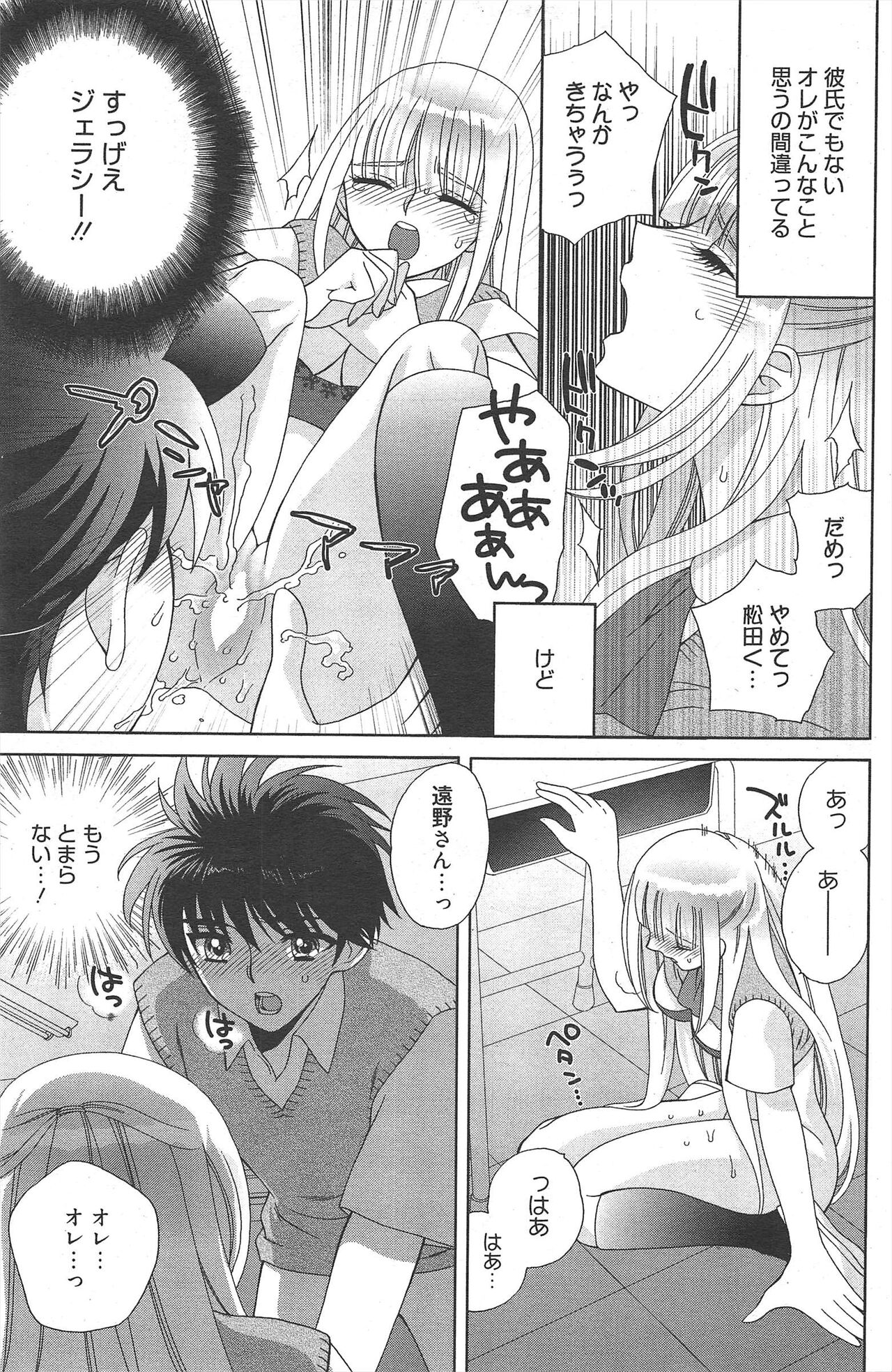 Manga Bangaichi 2011-06 numero di immagine  140