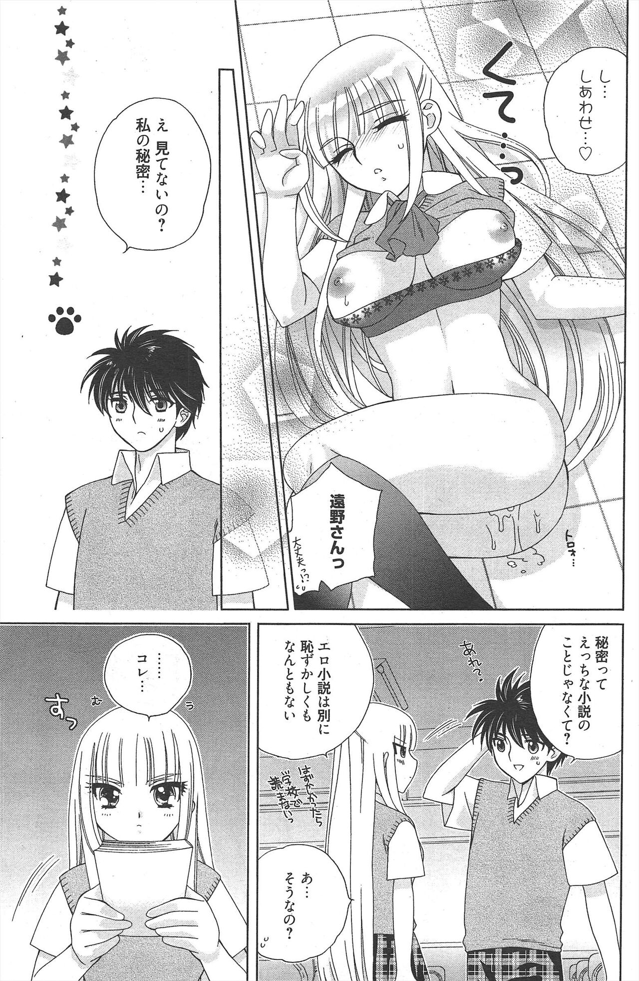 Manga Bangaichi 2011-06 numero di immagine  146