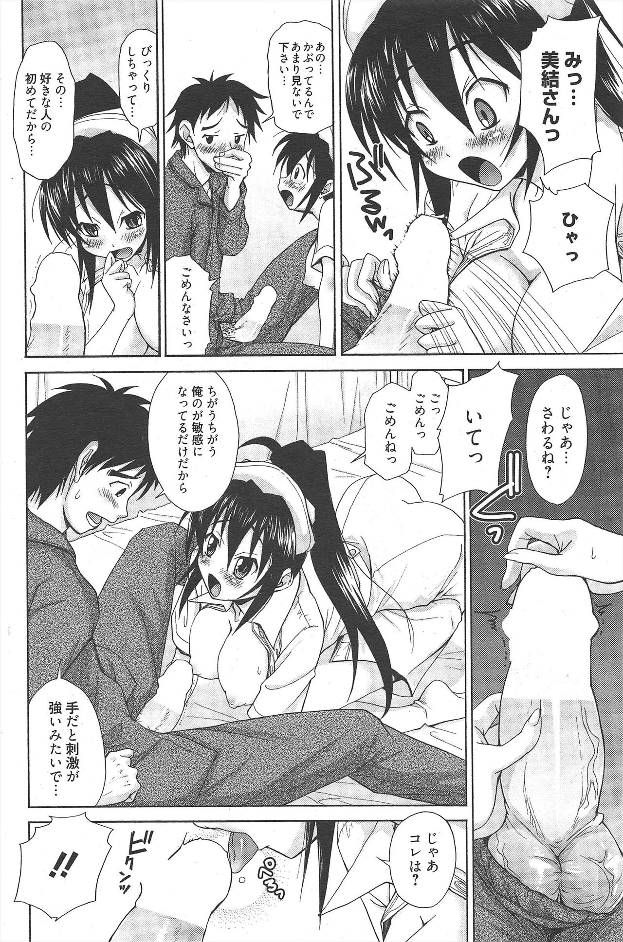 Manga Bangaichi 2011-06 numero di immagine  155