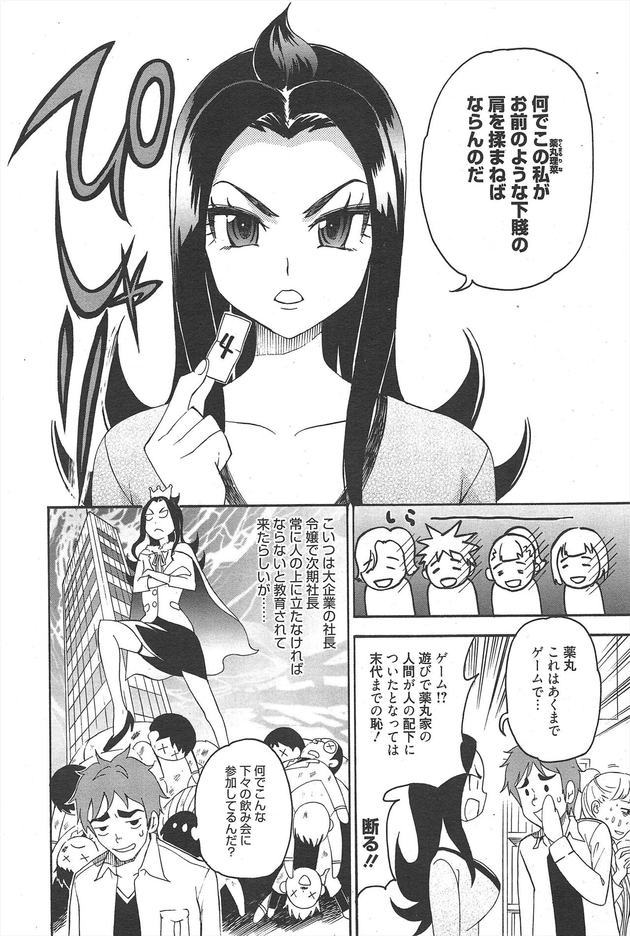 Manga Bangaichi 2011-06 numero di immagine  211