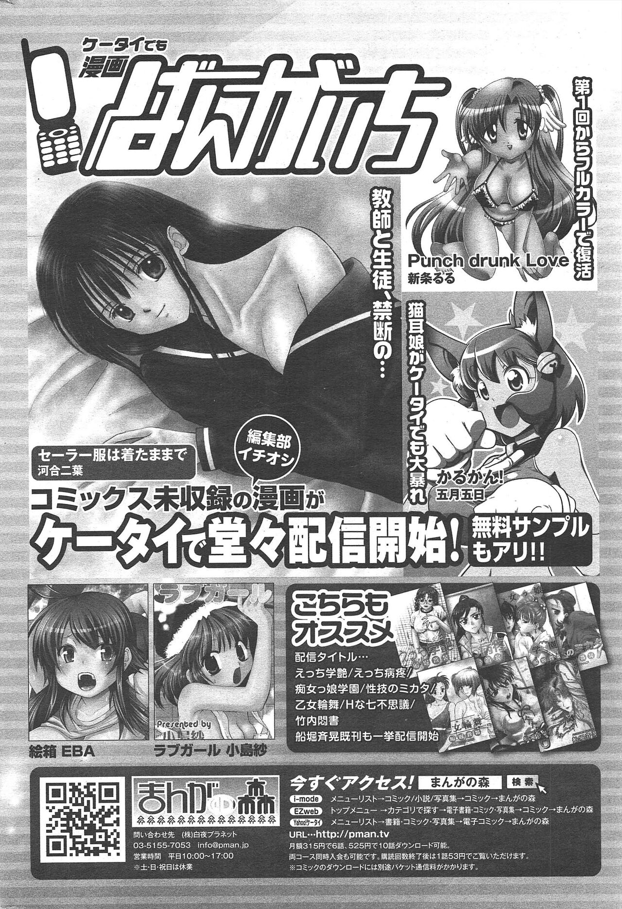 Manga Bangaichi 2011-06 numero di immagine  231