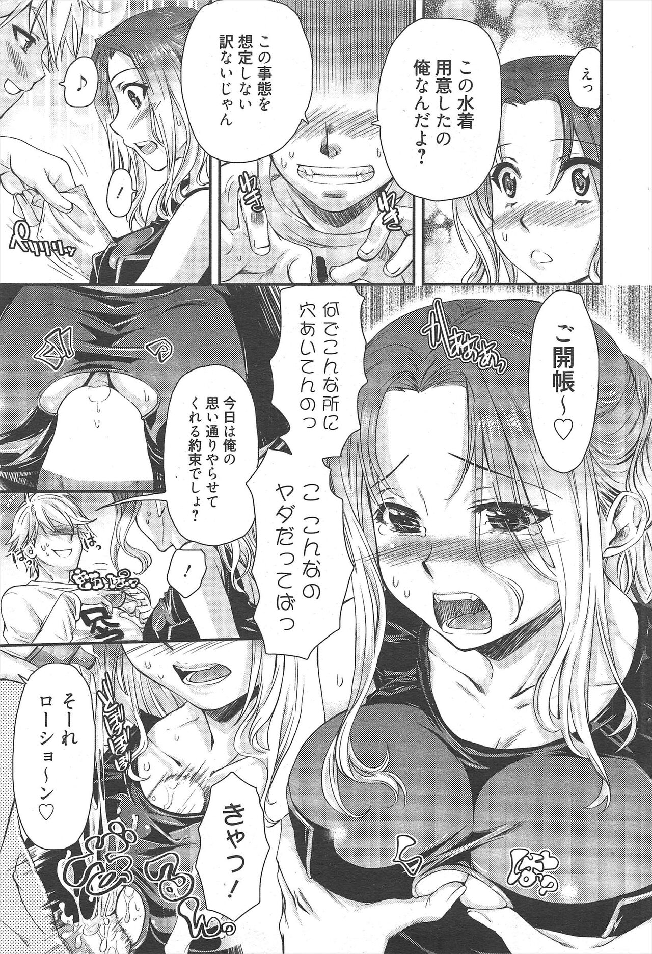 Manga Bangaichi 2011-08 numero di immagine  51