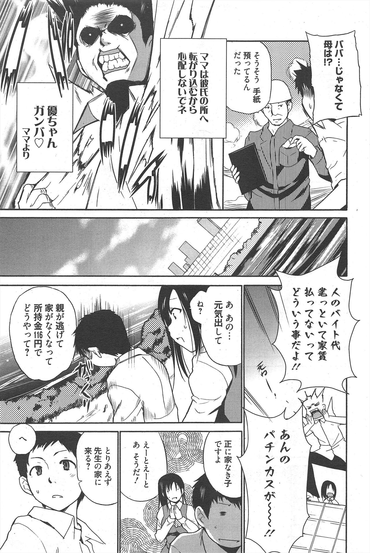 Manga Bangaichi 2011-08 numero di immagine  83