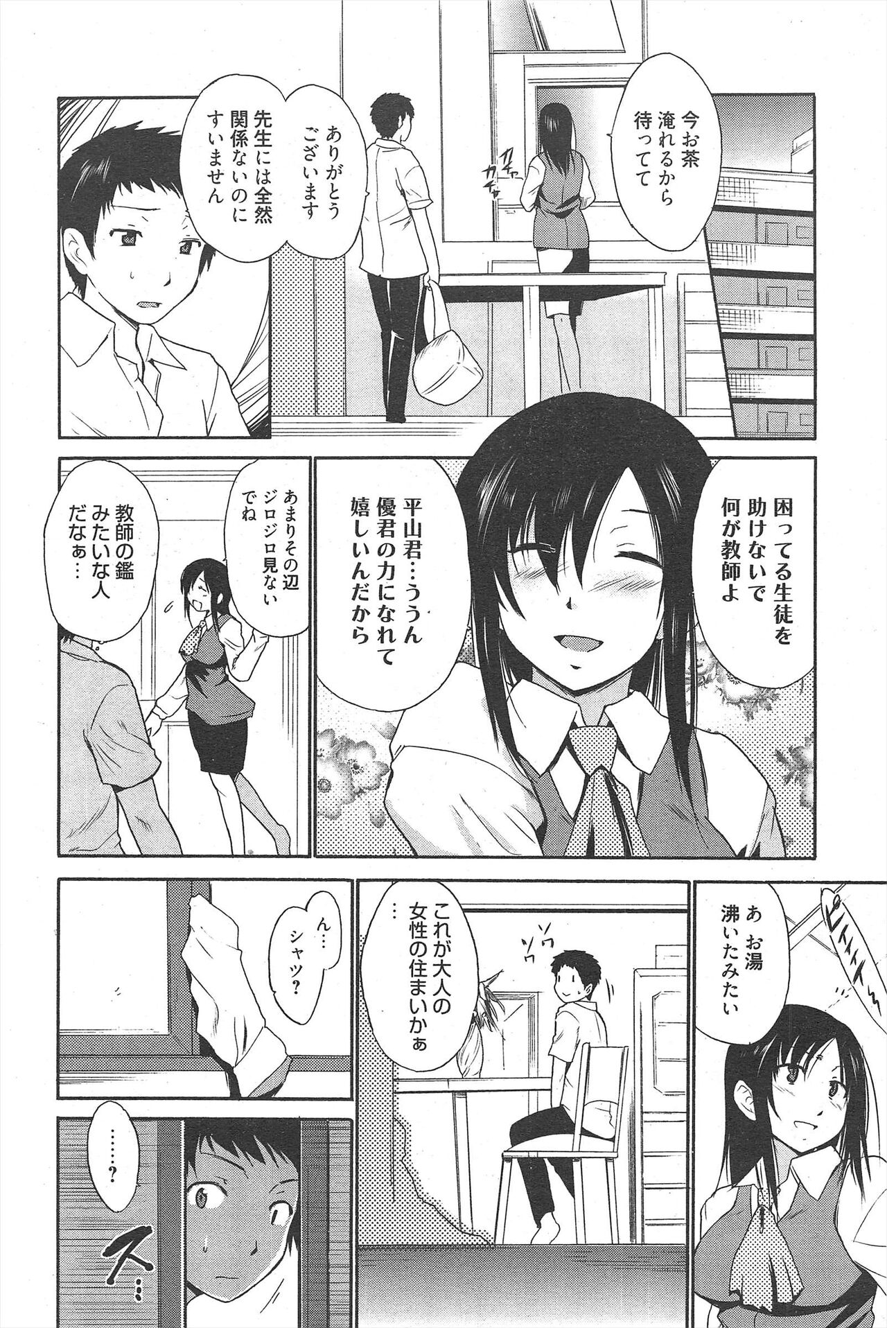 Manga Bangaichi 2011-08 numero di immagine  84