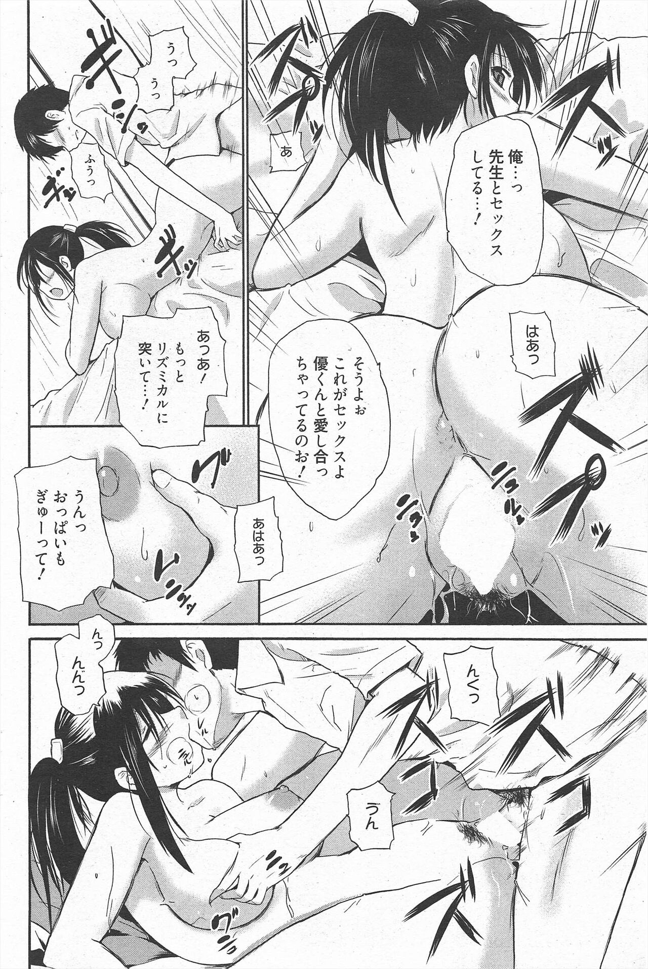 Manga Bangaichi 2011-08 numero di immagine  96