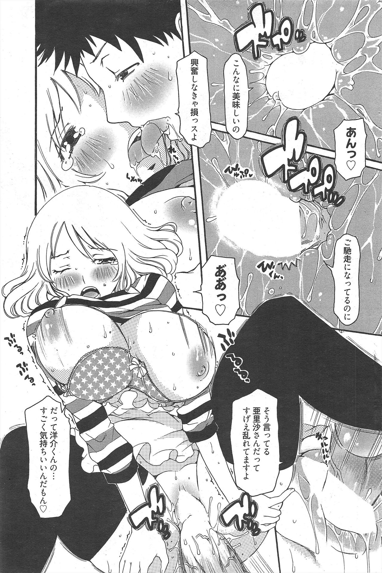 Manga Bangaichi 2011-08 numero di immagine  109