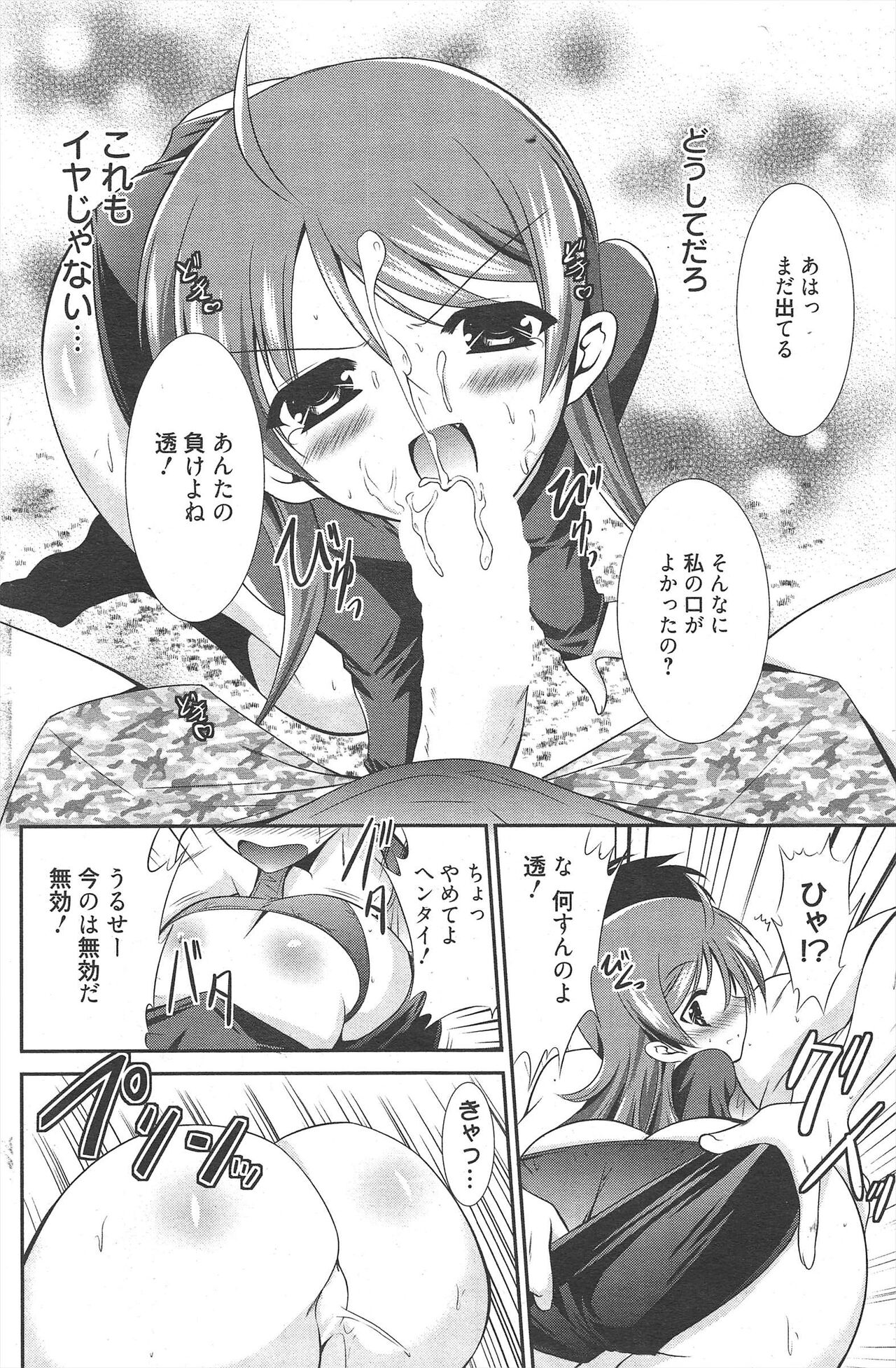 Manga Bangaichi 2011-08 numero di immagine  124