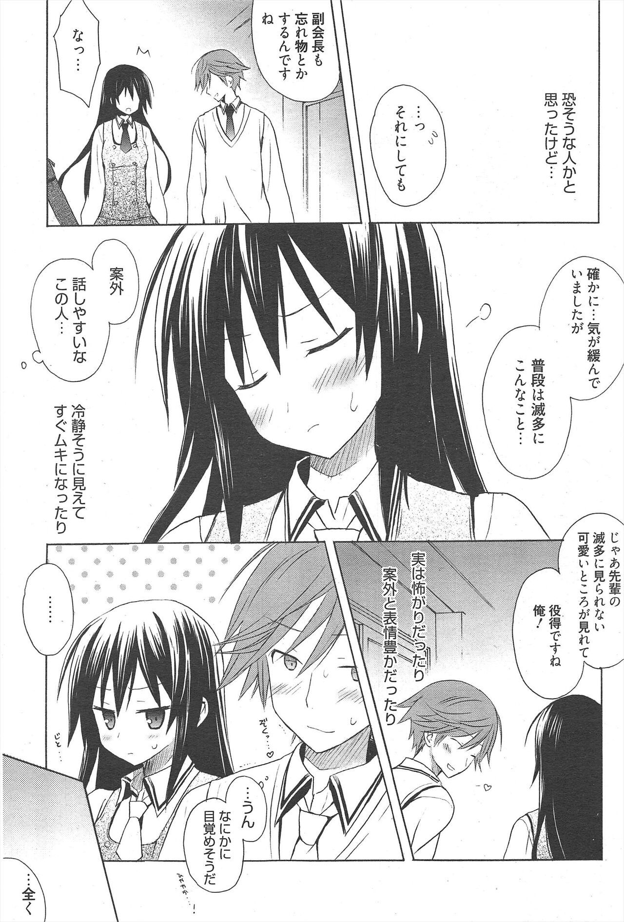 Manga Bangaichi 2011-08 numero di immagine  196