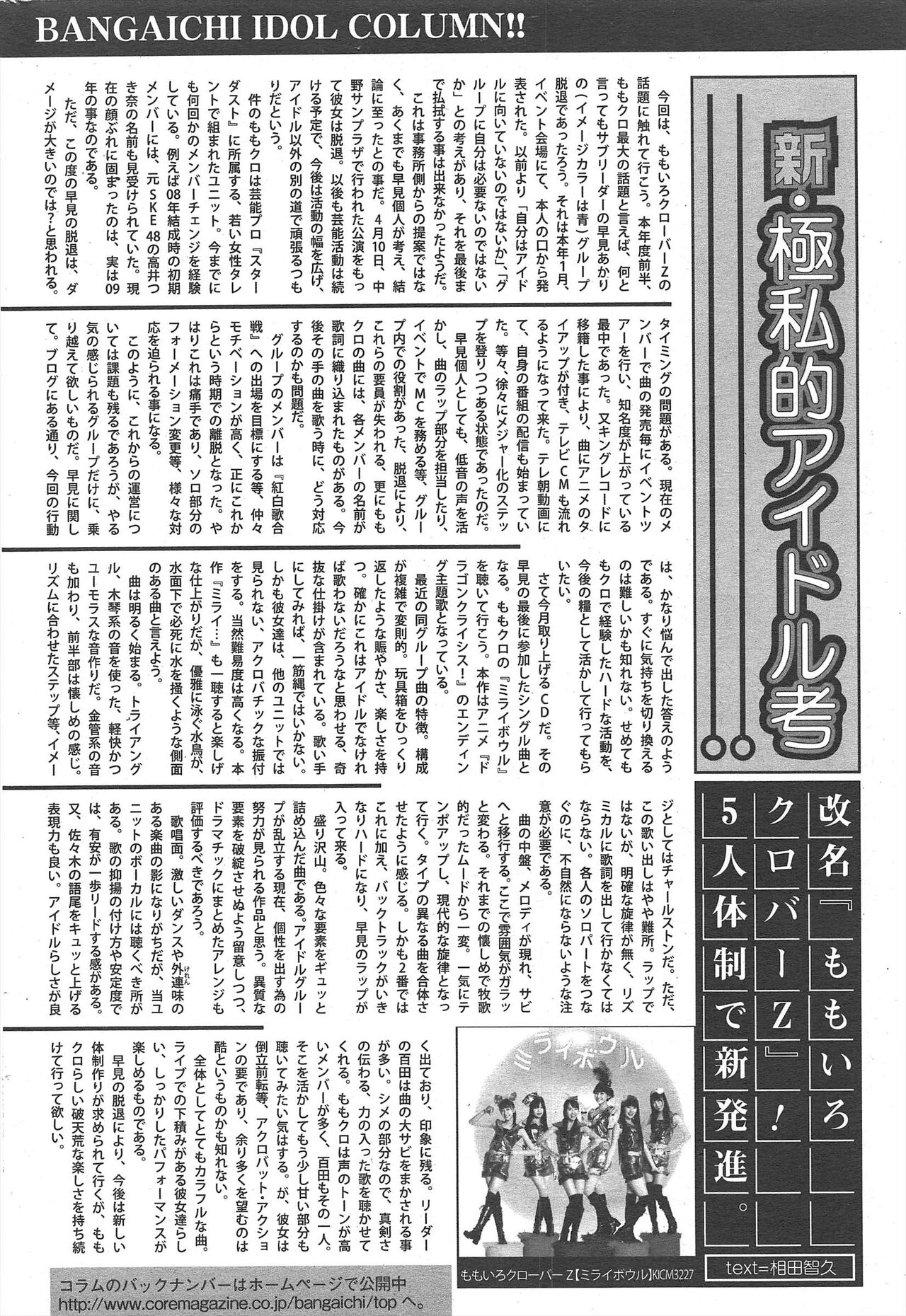 Manga Bangaichi 2011-08 numero di immagine  210