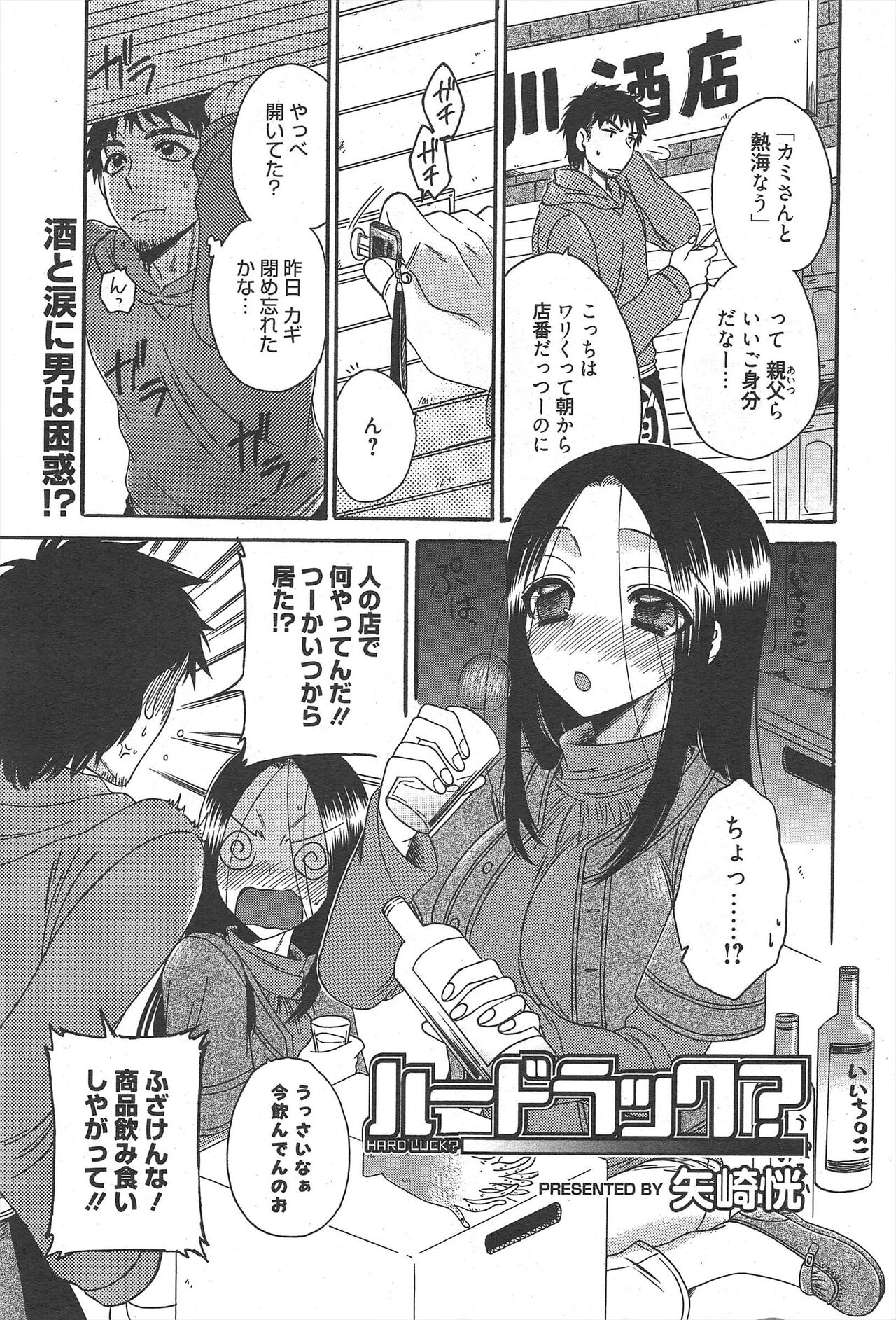 Manga Bangaichi 2011-08 numero di immagine  211