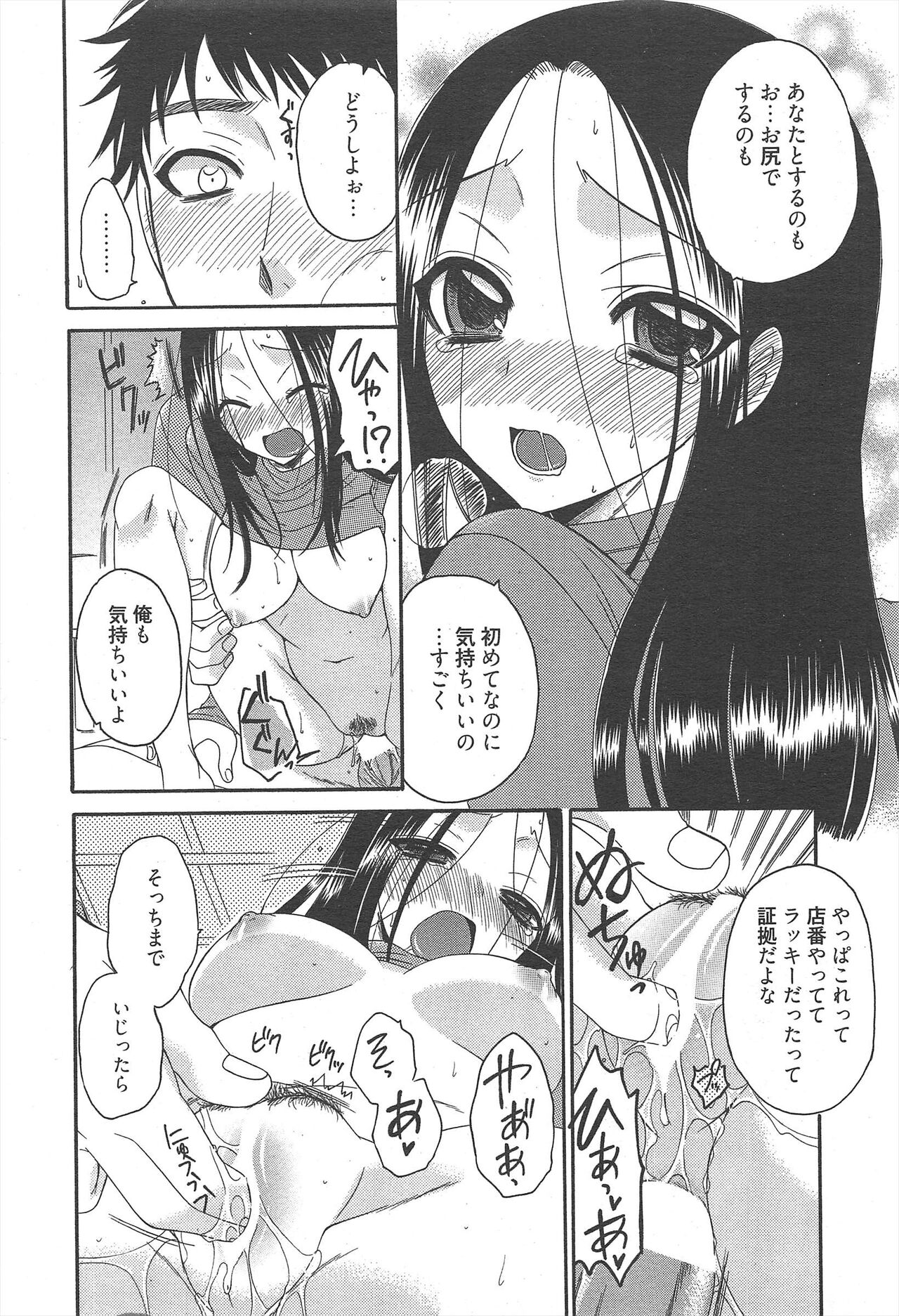 Manga Bangaichi 2011-08 numero di immagine  226