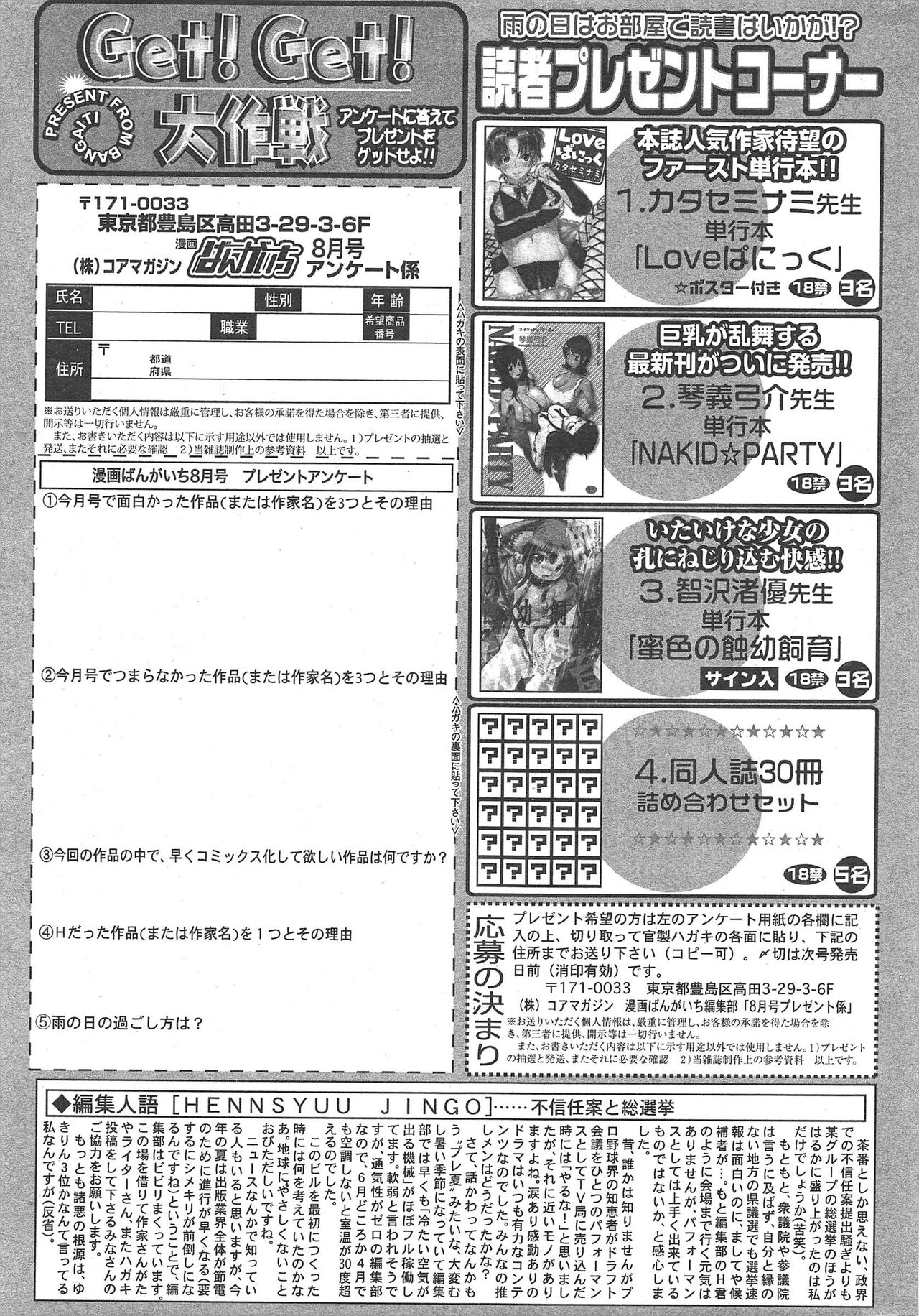 Manga Bangaichi 2011-08 numero di immagine  263