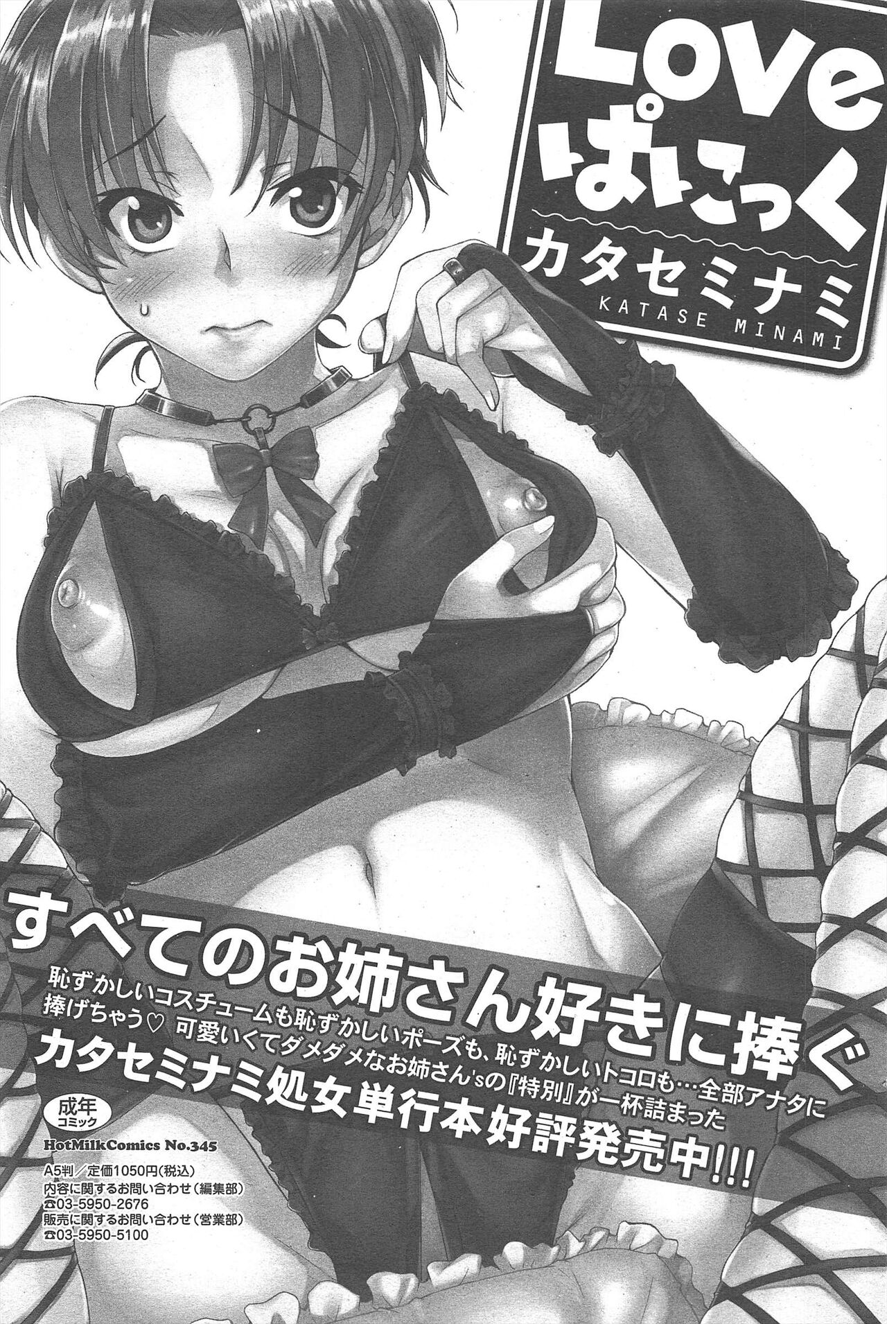 Manga Bangaichi 2011-09 numero di immagine  77