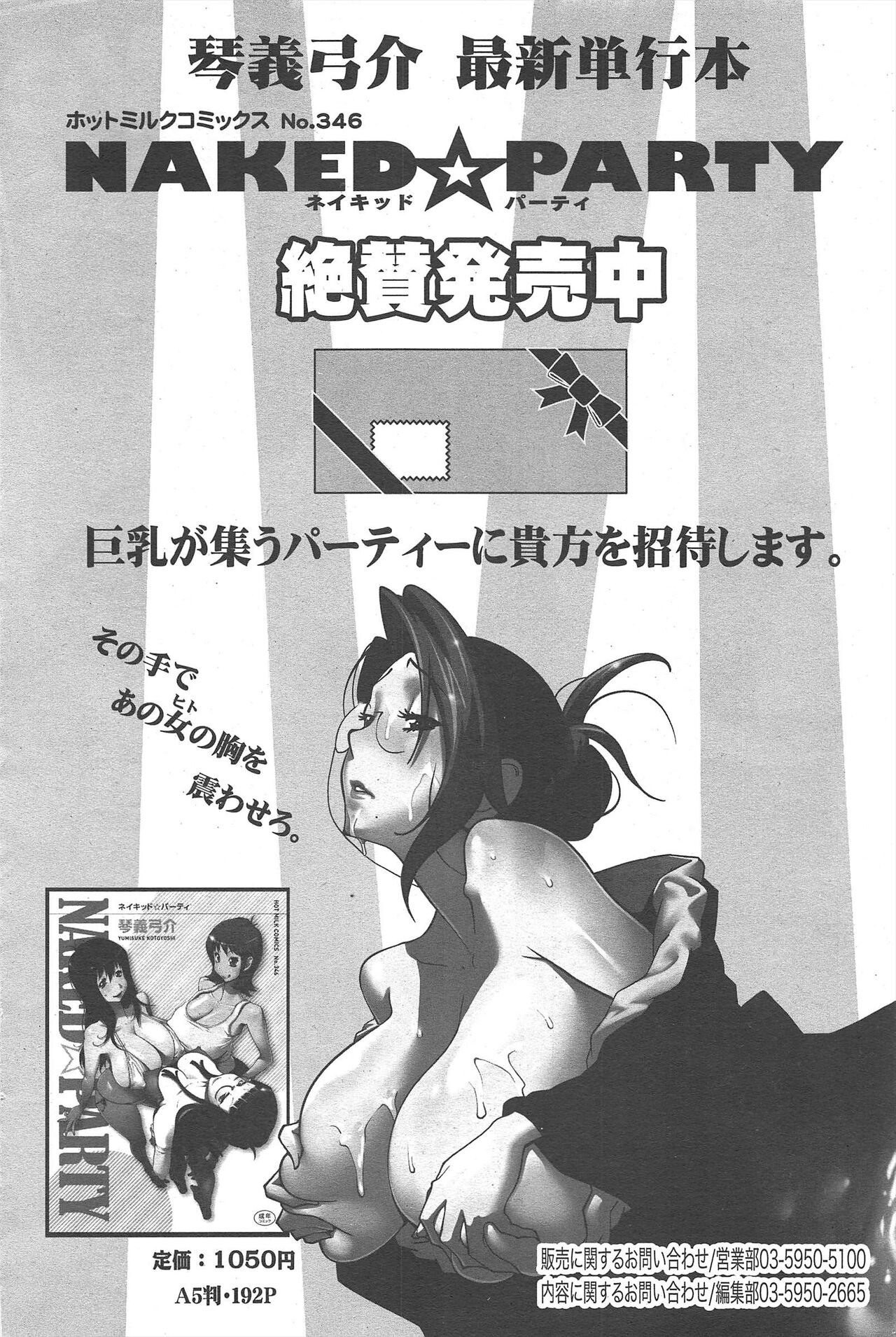 Manga Bangaichi 2011-09 numero di immagine  78