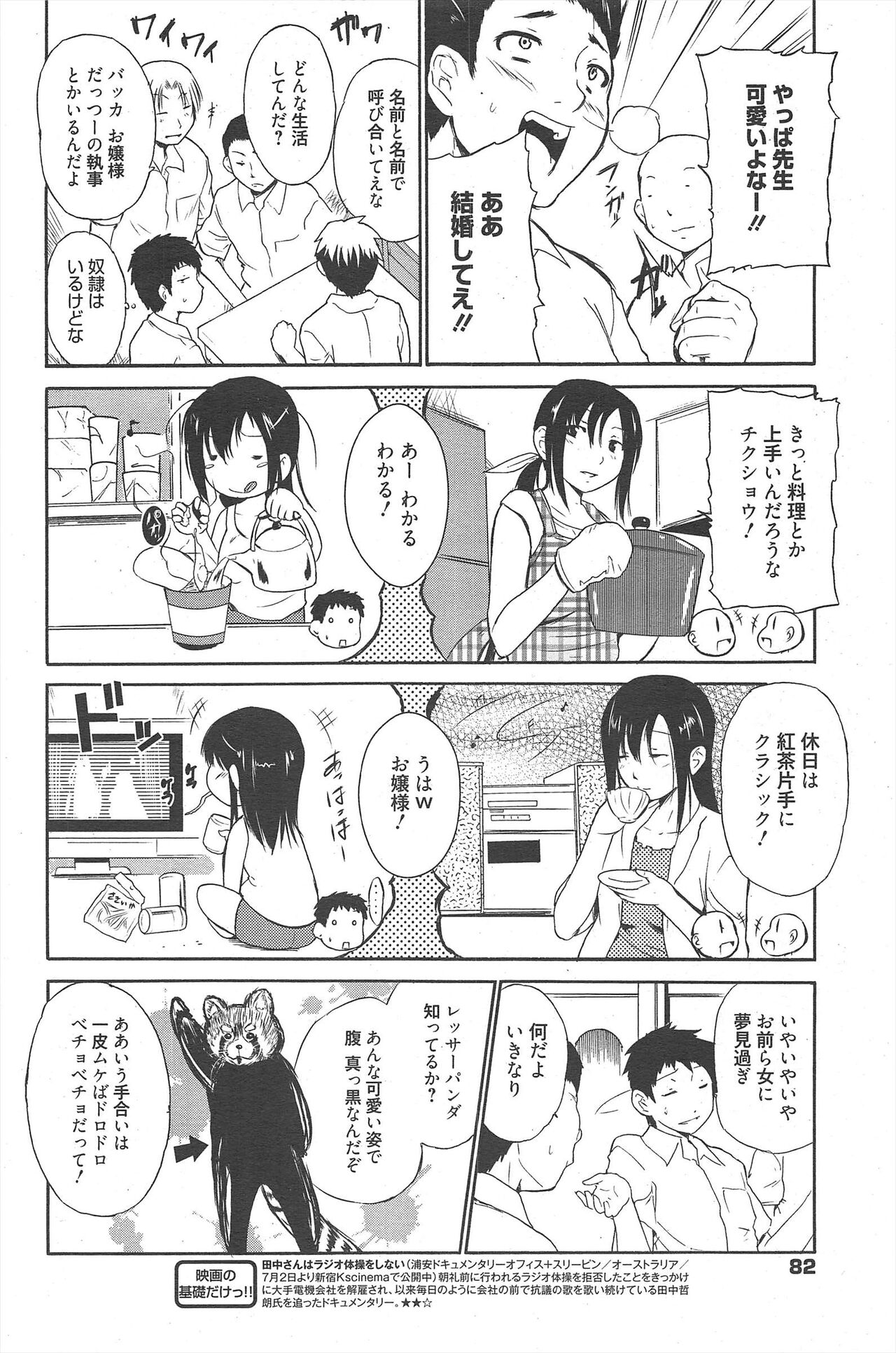 Manga Bangaichi 2011-09 numero di immagine  82