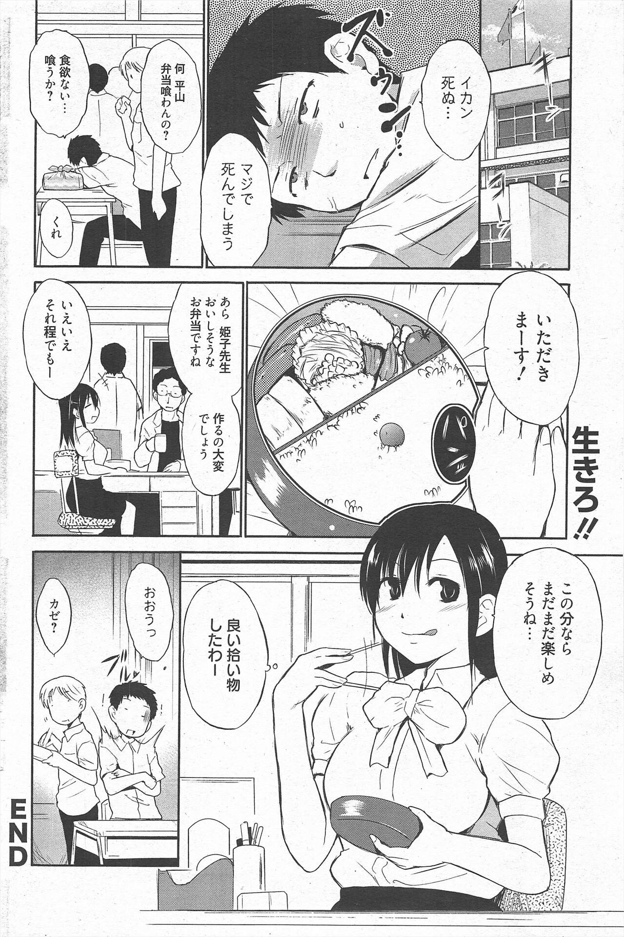 Manga Bangaichi 2011-09 numero di immagine  96