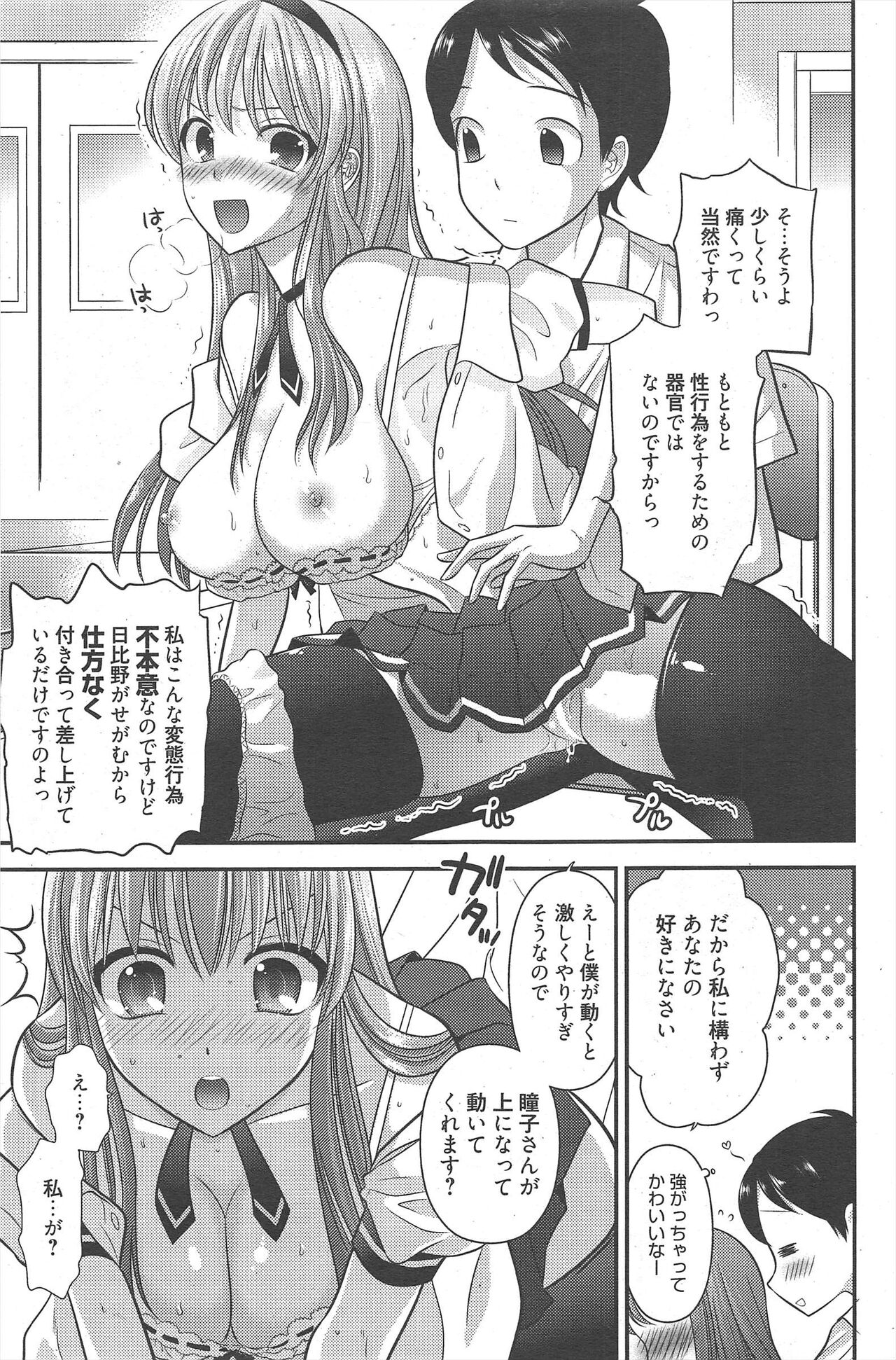 Manga Bangaichi 2011-09 numero di immagine  107