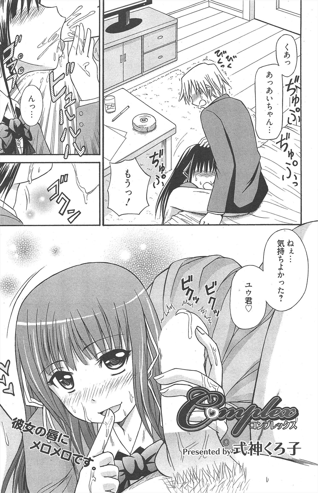 Manga Bangaichi 2011-09 numero di immagine  117