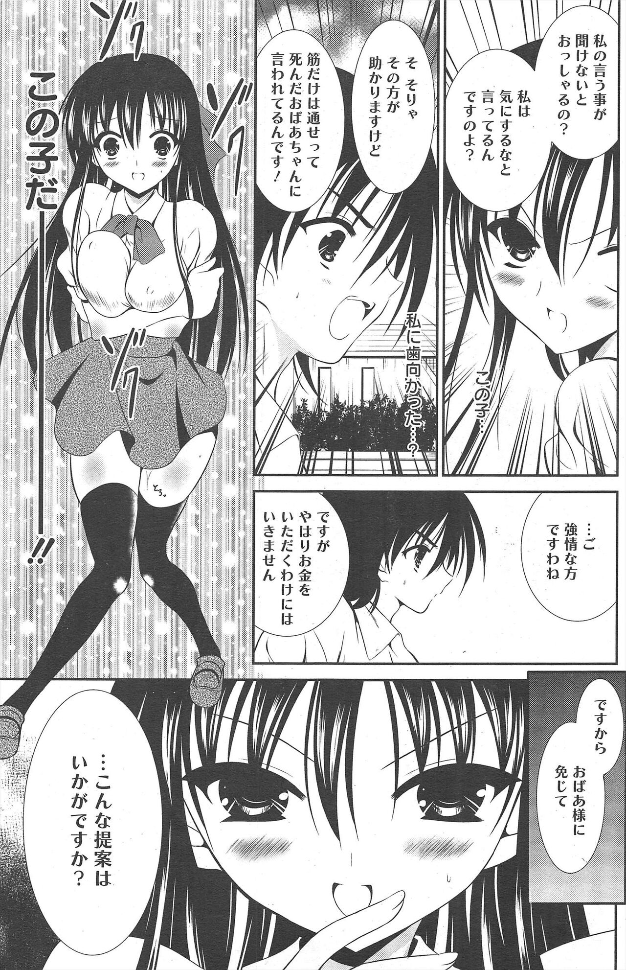 Manga Bangaichi 2011-09 numero di immagine  139