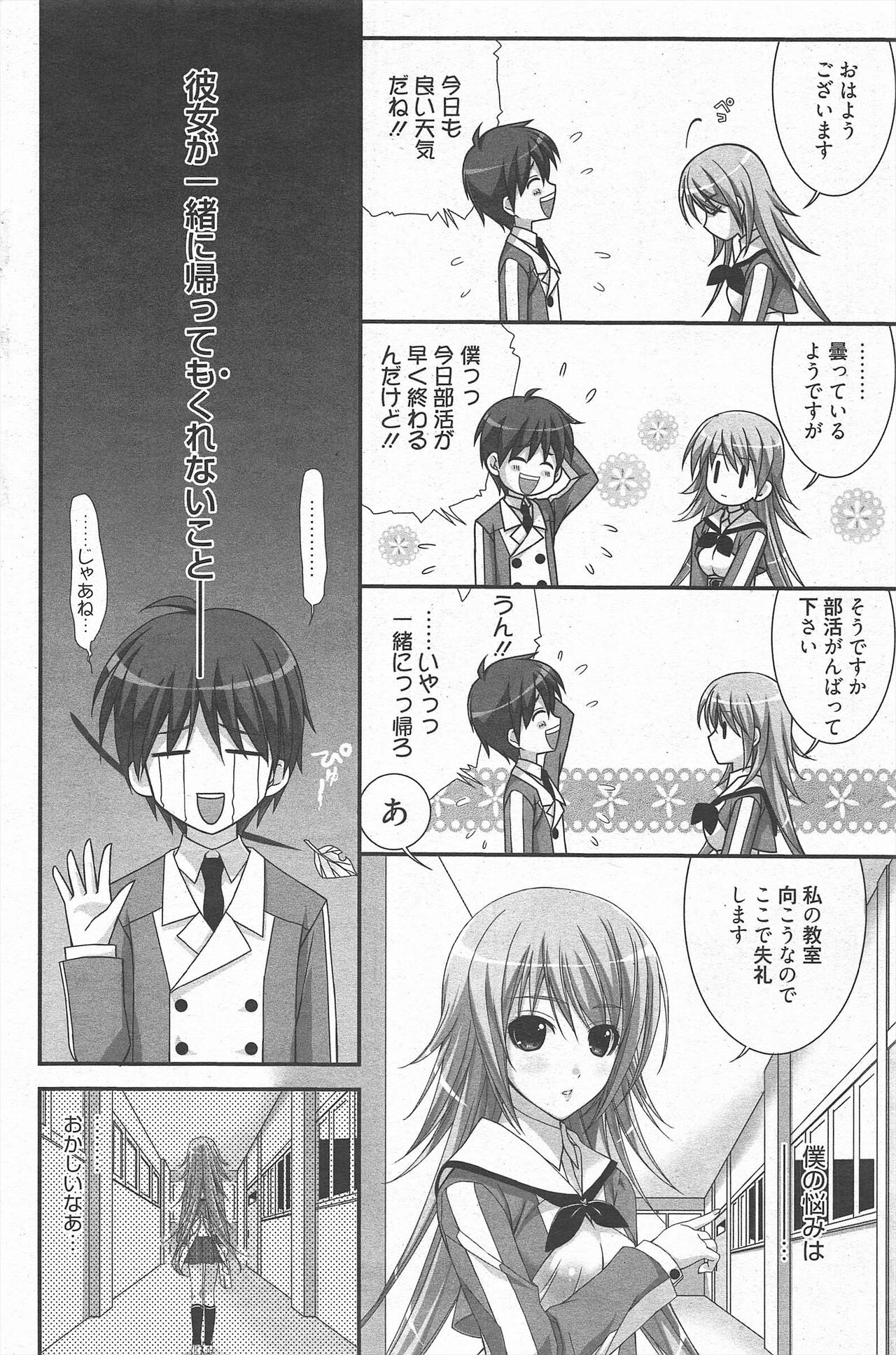 Manga Bangaichi 2011-09 numero di immagine  176