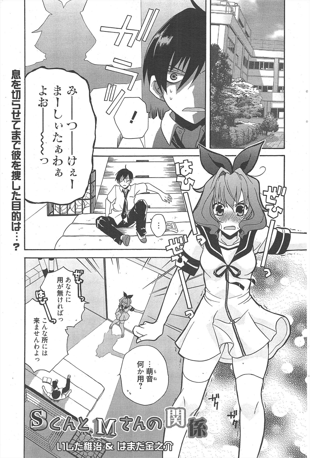 Manga Bangaichi 2011-09 numero di immagine  195