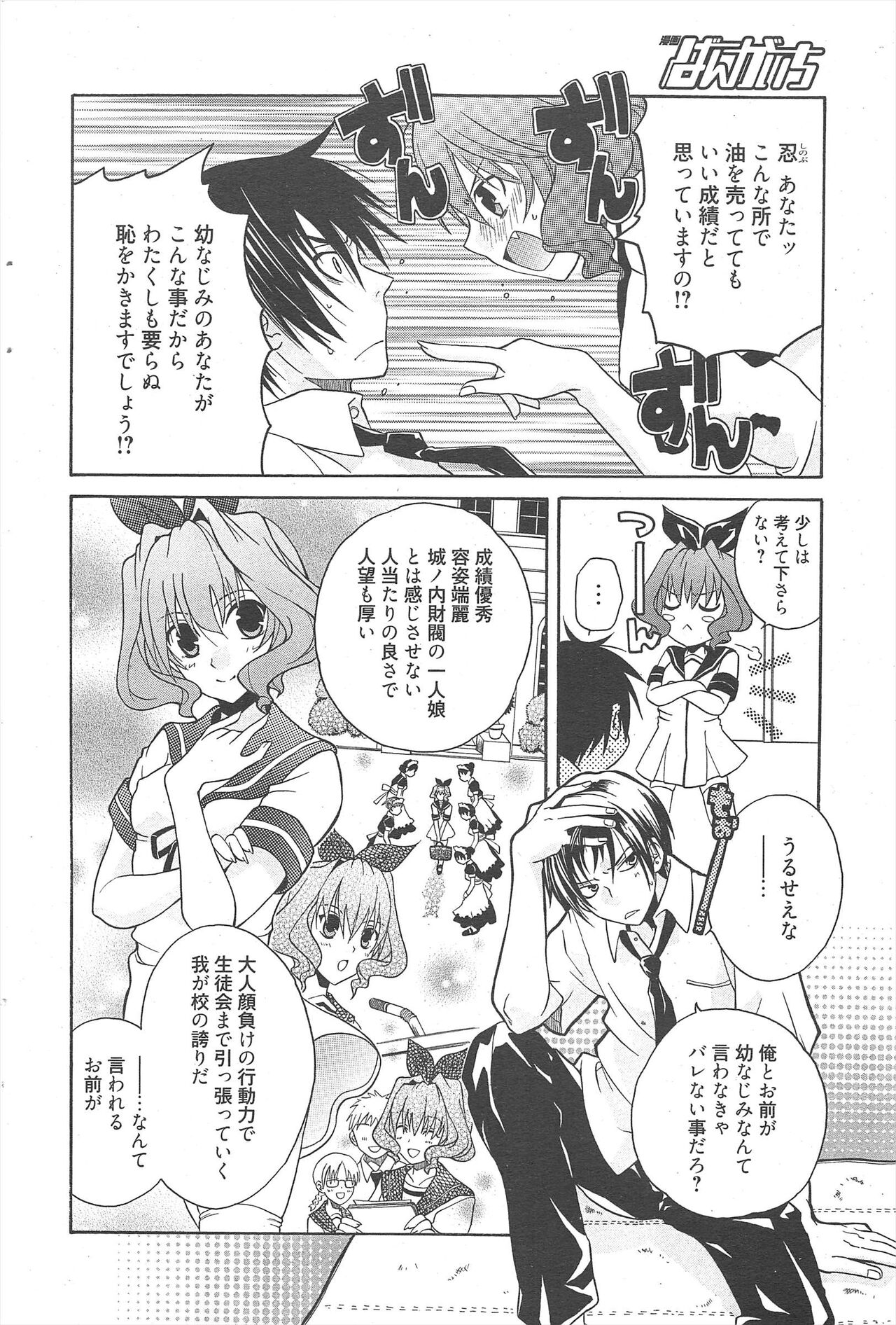 Manga Bangaichi 2011-09 numero di immagine  196