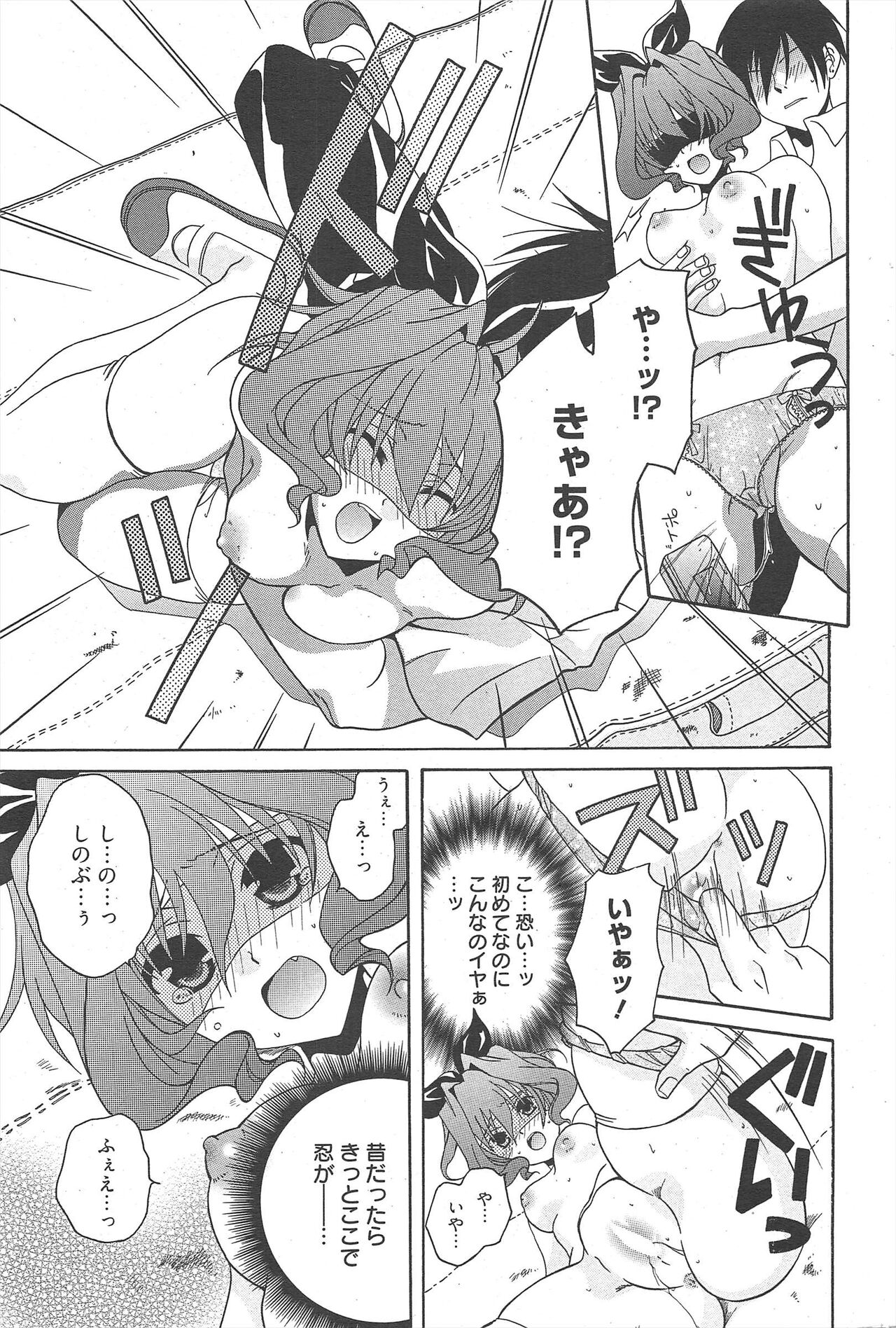 Manga Bangaichi 2011-09 numero di immagine  207