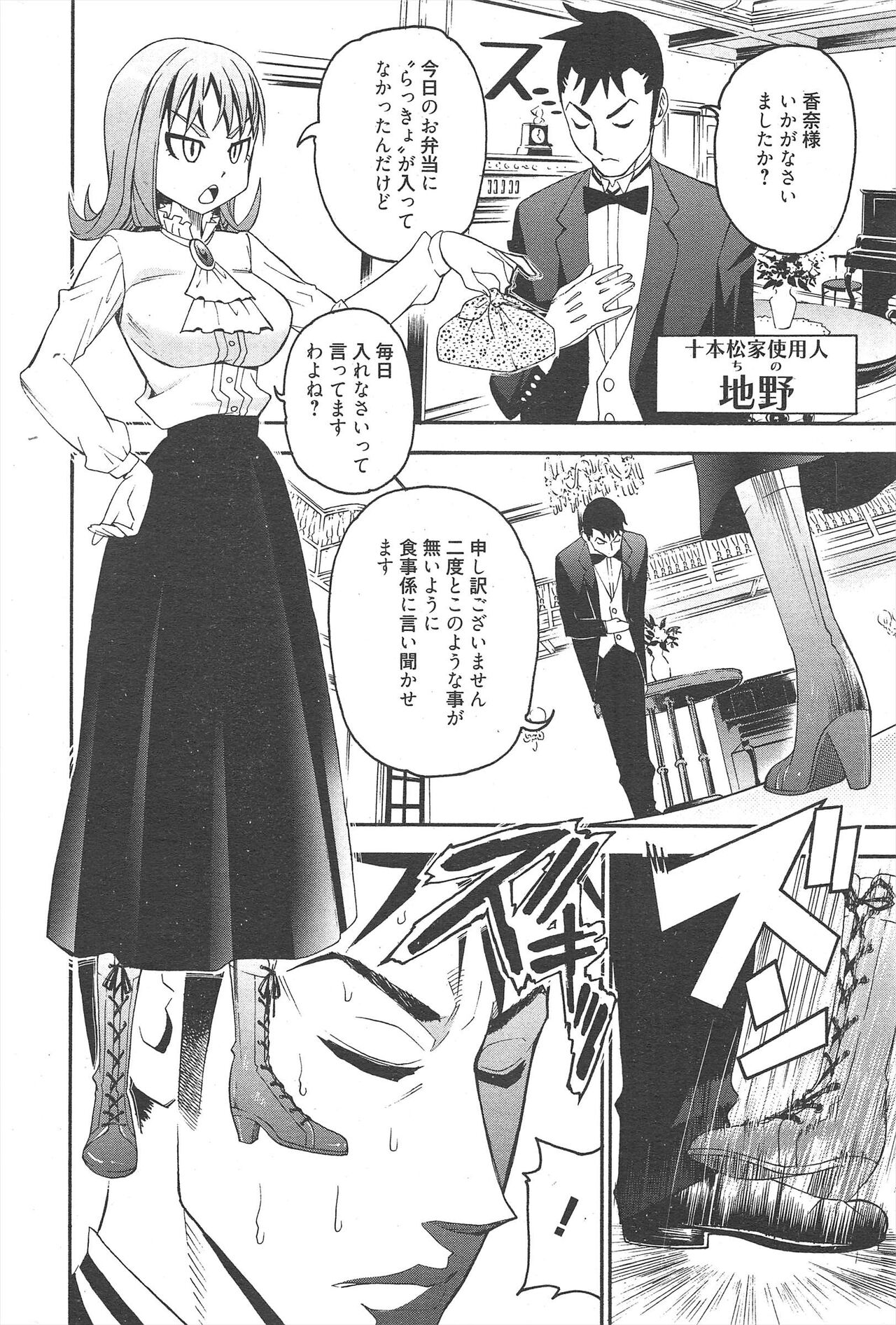 Manga Bangaichi 2011-09 numero di immagine  232