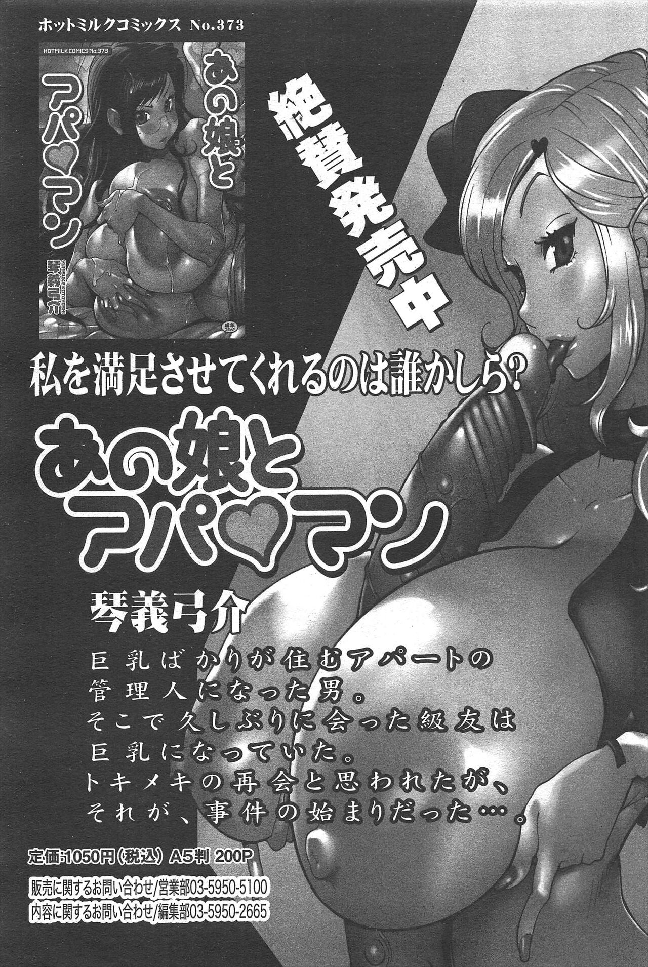 Manga Bangaichi 2012-10 numero di immagine  107