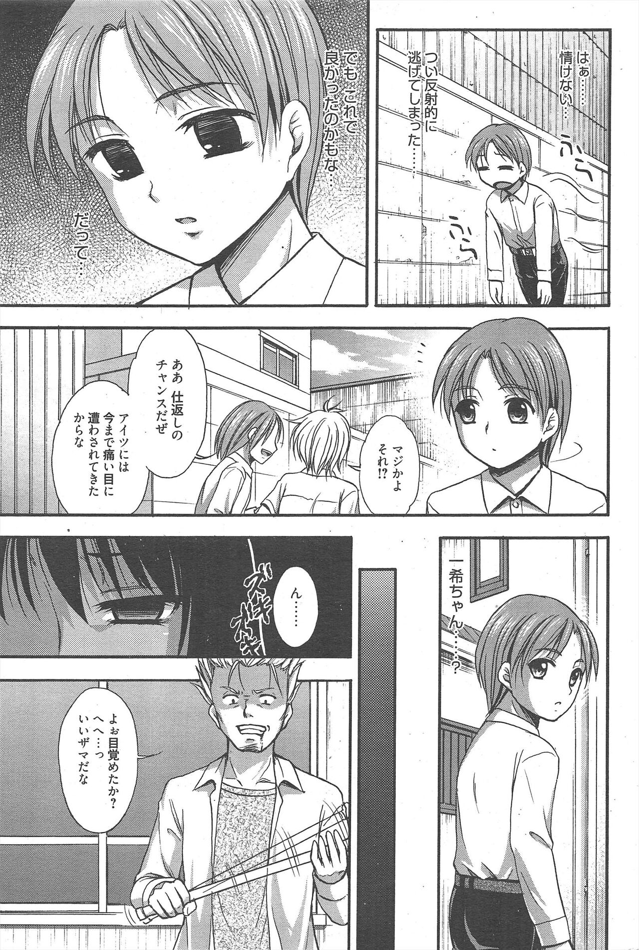 Manga Bangaichi 2012-10 numero di immagine  193