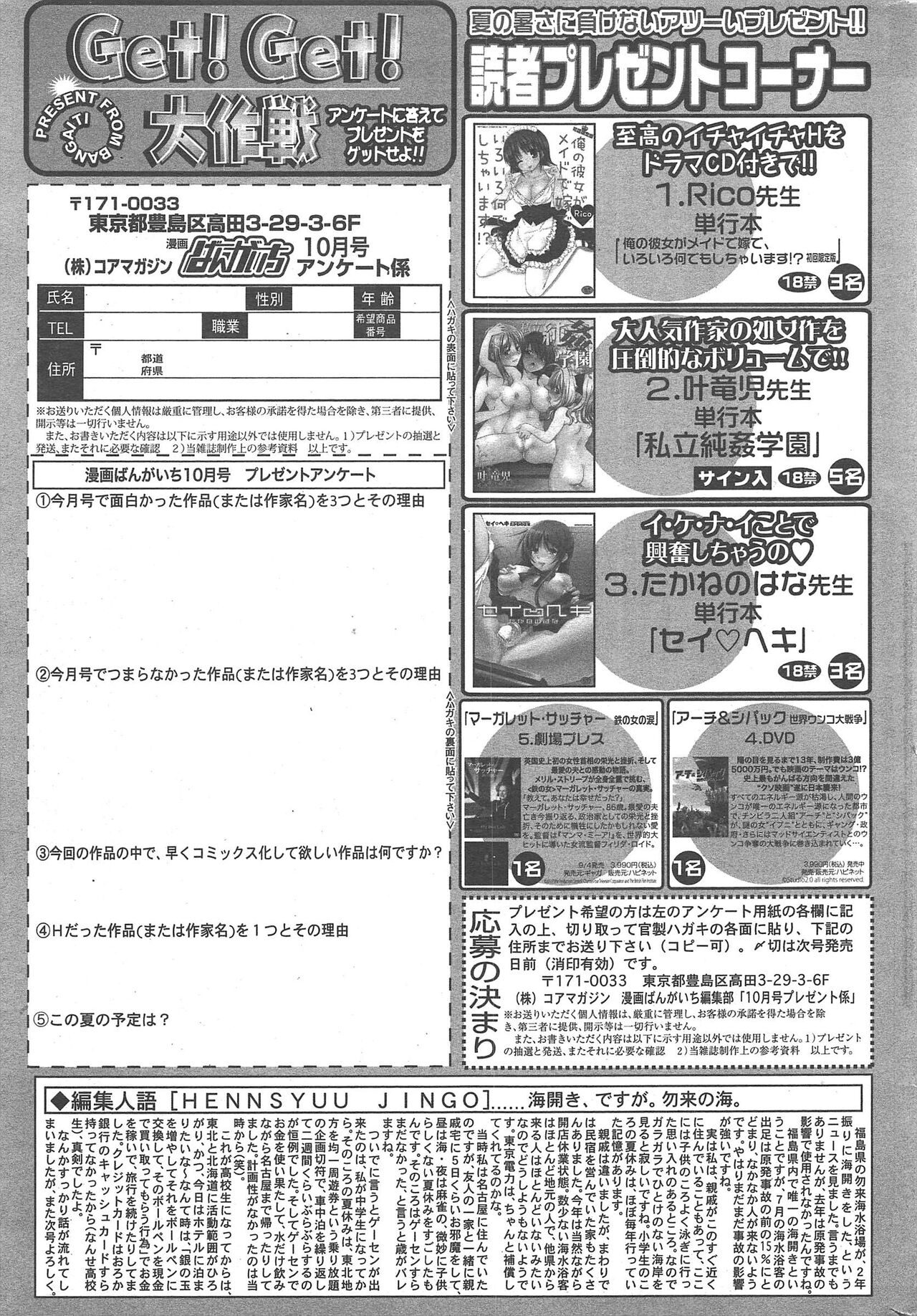 Manga Bangaichi 2012-10 numero di immagine  263