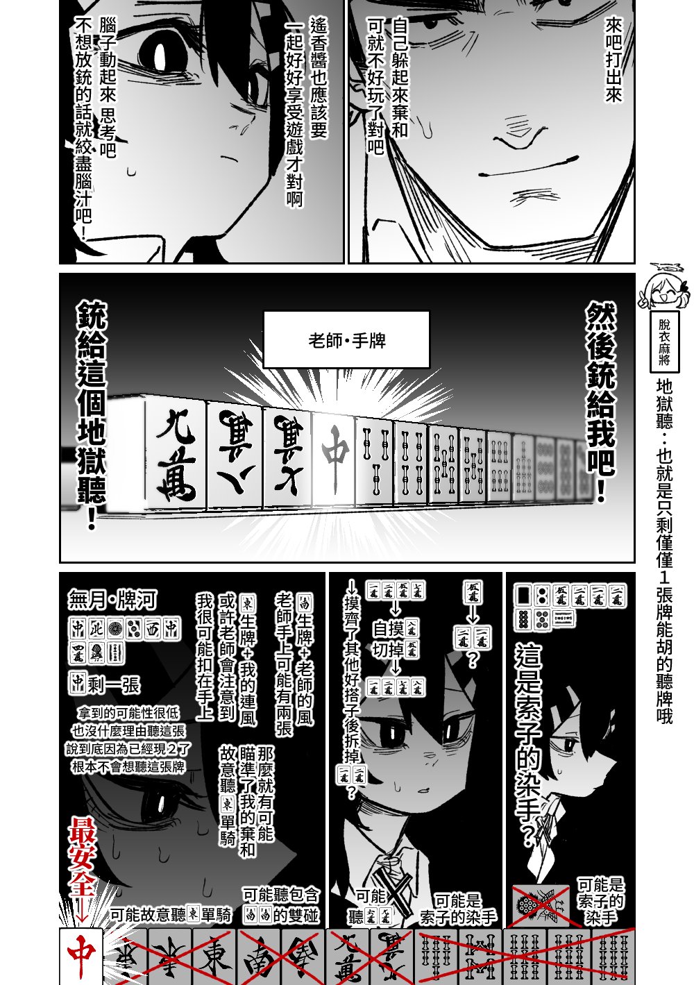 [Asahina Yoshitosi] Benriya 68 Datsui Mahjong 01-04 | 便利屋６８脫衣麻將 01-04 (Blue Archive) [Chinese, Japanese] [Ongoing] image number 31