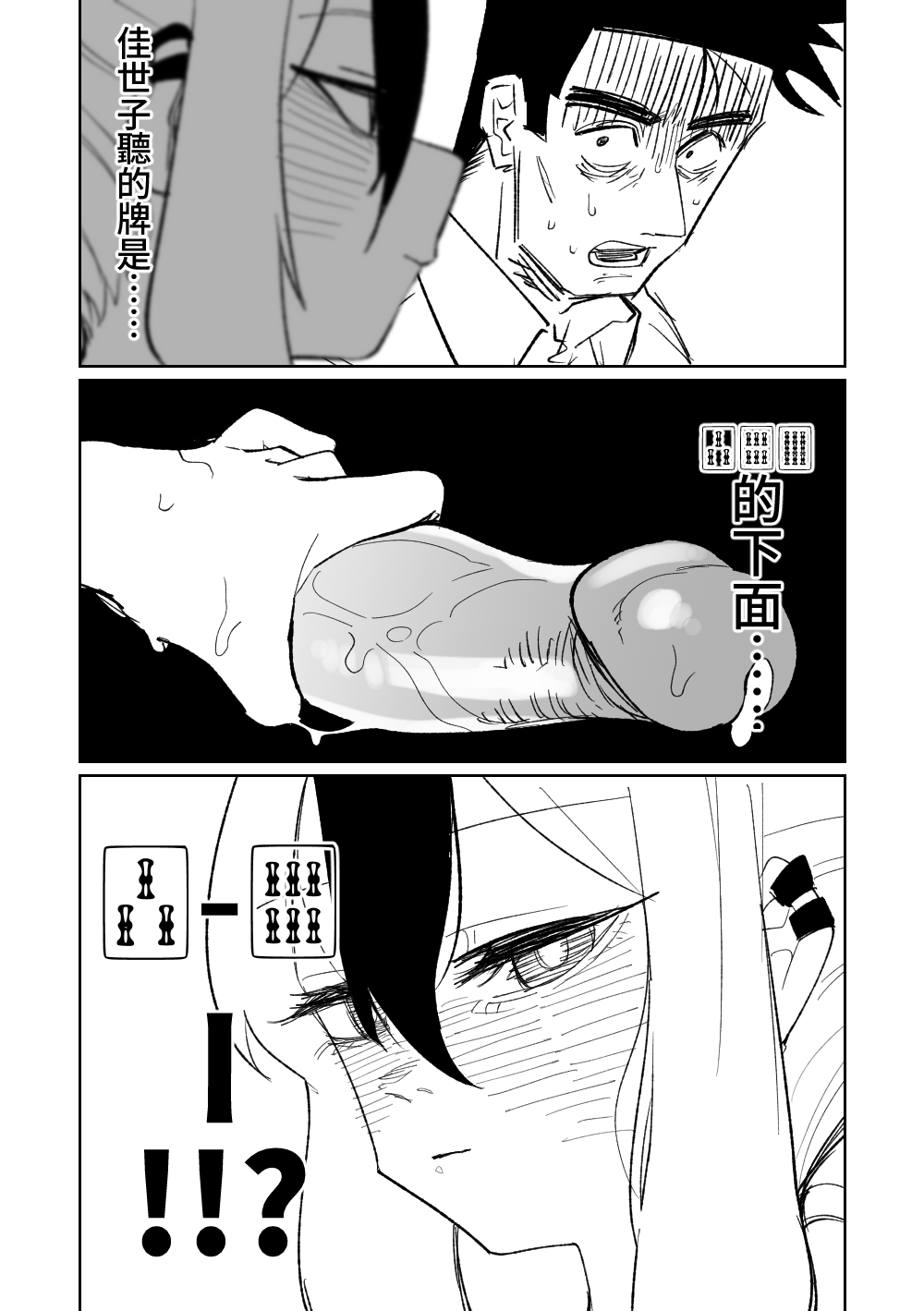 [Asahina Yoshitosi] Benriya 68 Datsui Mahjong 01-04 | 便利屋６８脫衣麻將 01-04 (Blue Archive) [Chinese, Japanese] [Ongoing] image number 49