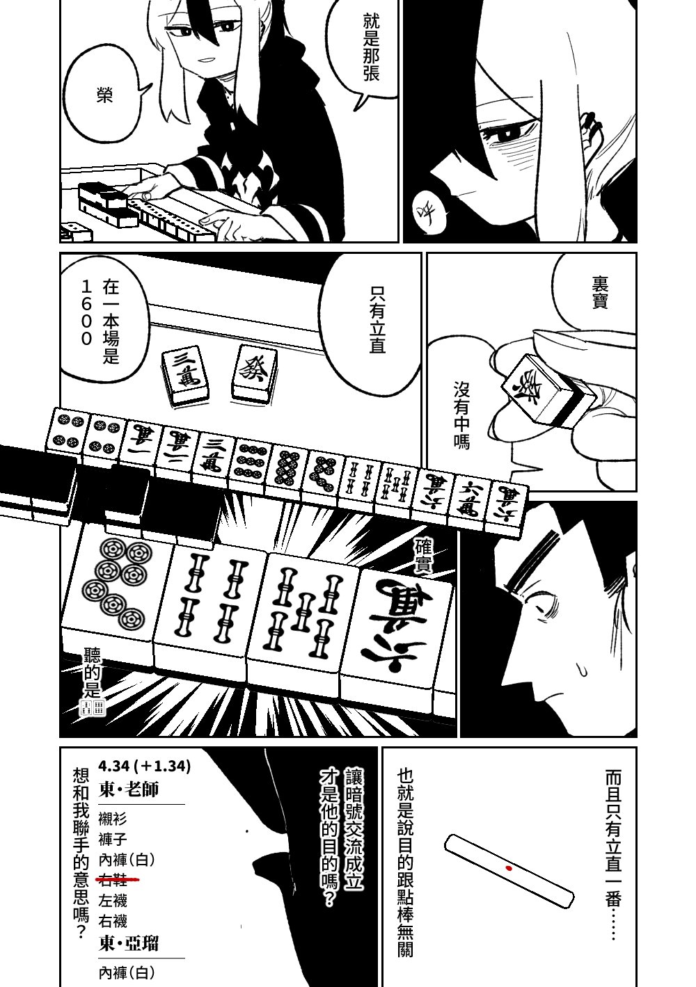 [Asahina Yoshitosi] Benriya 68 Datsui Mahjong 01-04 | 便利屋６８脫衣麻將 01-04 (Blue Archive) [Chinese, Japanese] [Ongoing] image number 52