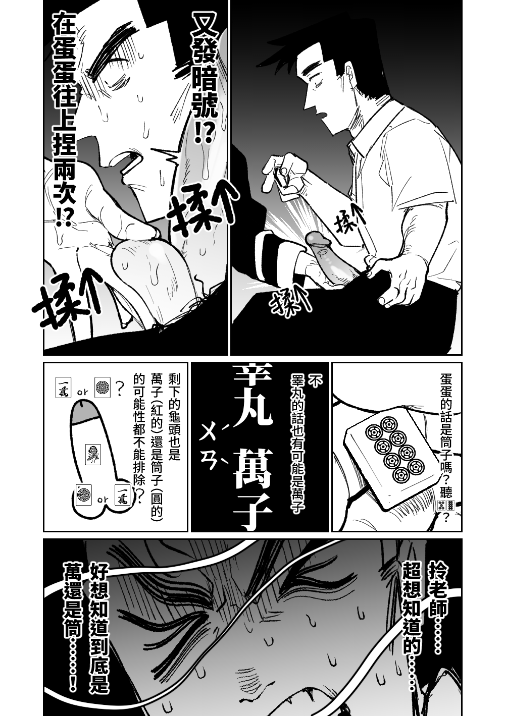 [Asahina Yoshitosi] Benriya 68 Datsui Mahjong 01-04 | 便利屋６８脫衣麻將 01-04 (Blue Archive) [Chinese, Japanese] [Ongoing] image number 55