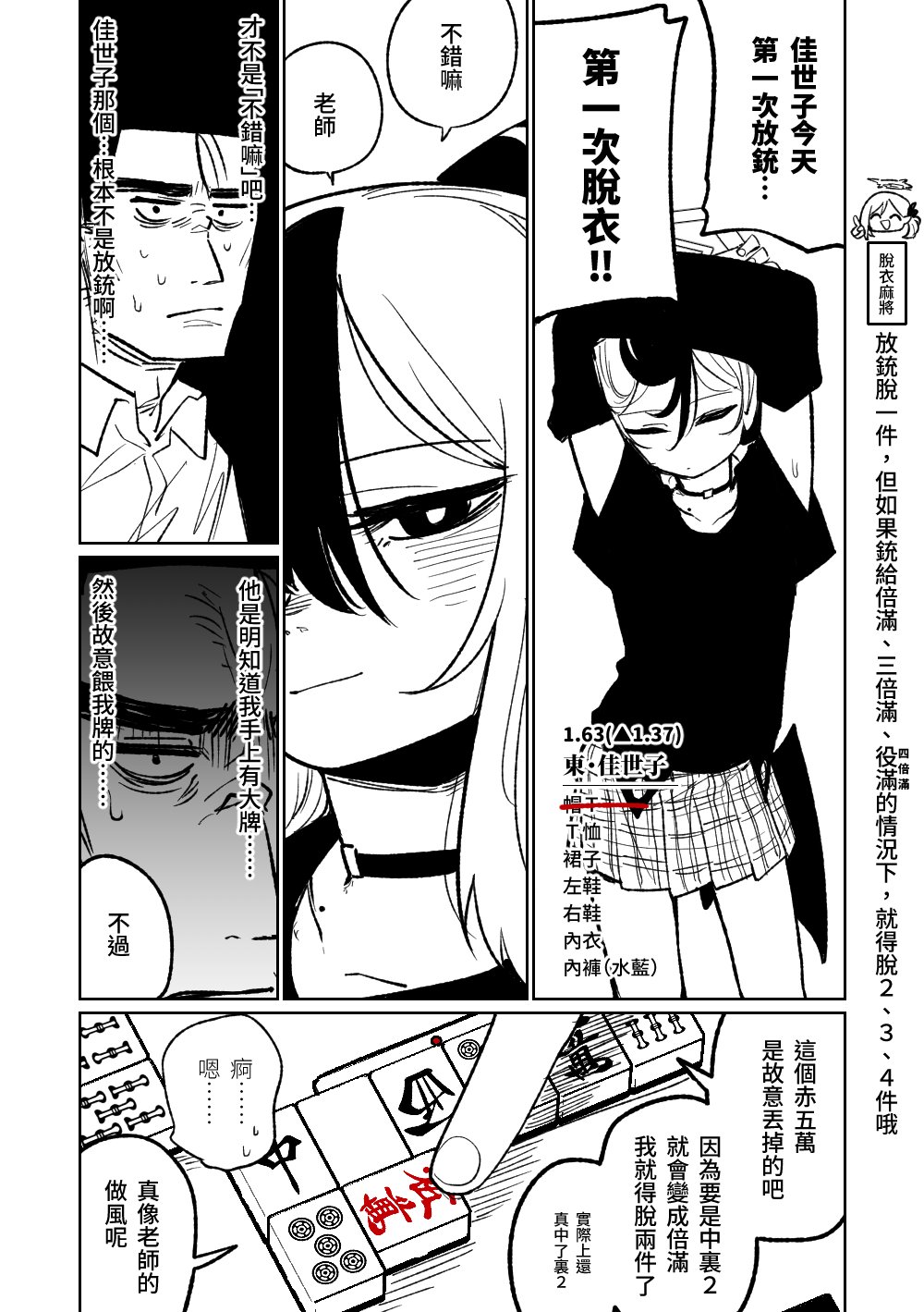 [Asahina Yoshitosi] Benriya 68 Datsui Mahjong 01-04 | 便利屋６８脫衣麻將 01-04 (Blue Archive) [Chinese, Japanese] [Ongoing] image number 73