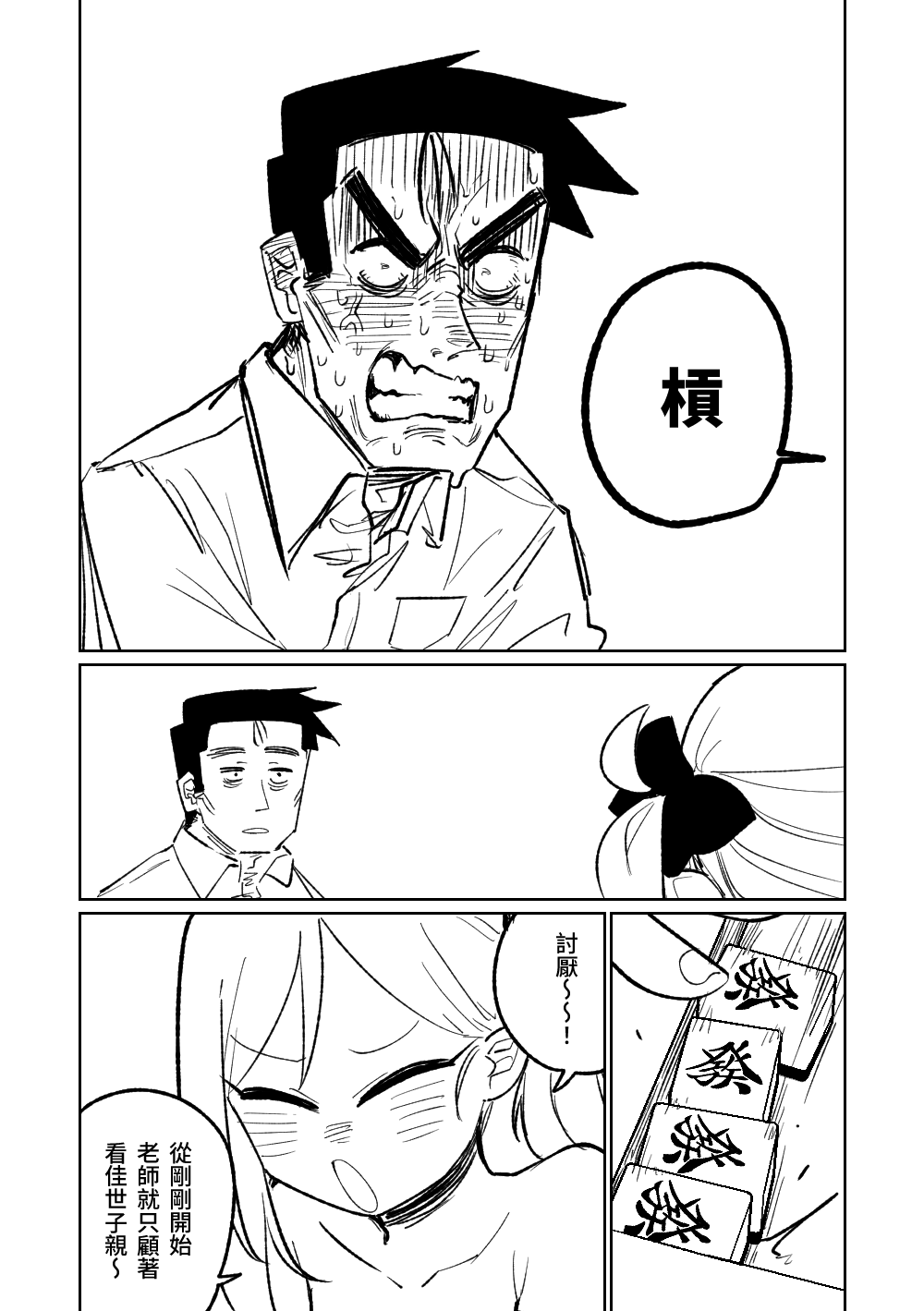 [Asahina Yoshitosi] Benriya 68 Datsui Mahjong 01-04 | 便利屋６８脫衣麻將 01-04 (Blue Archive) [Chinese, Japanese] [Ongoing] image number 77