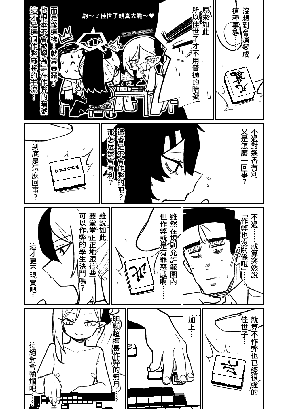 [Asahina Yoshitosi] Benriya 68 Datsui Mahjong 01-04 | 便利屋６８脫衣麻將 01-04 (Blue Archive) [Chinese, Japanese] [Ongoing] image number 87