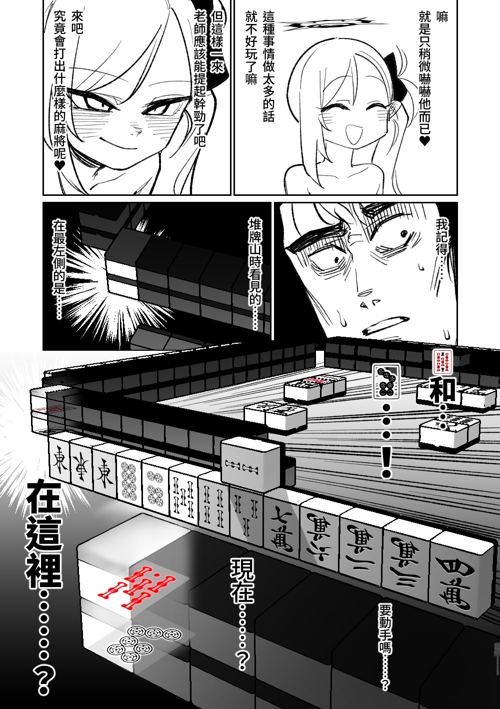[Asahina Yoshitosi] Benriya 68 Datsui Mahjong 01-04 | 便利屋６８脫衣麻將 01-04 (Blue Archive) [Chinese, Japanese] [Ongoing] image number 90