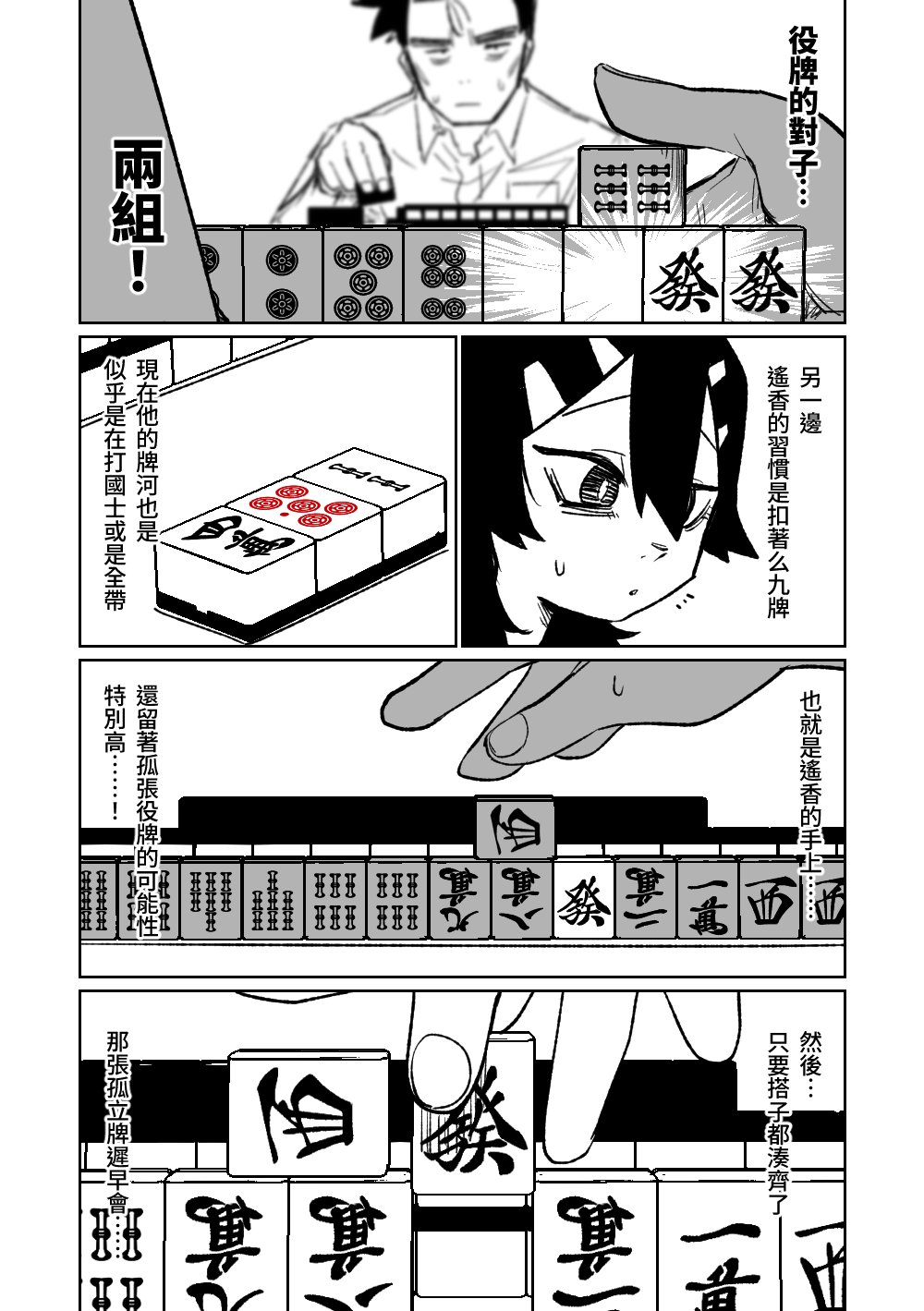 [Asahina Yoshitosi] Benriya 68 Datsui Mahjong 01-04 | 便利屋６８脫衣麻將 01-04 (Blue Archive) [Chinese, Japanese] [Ongoing] image number 93
