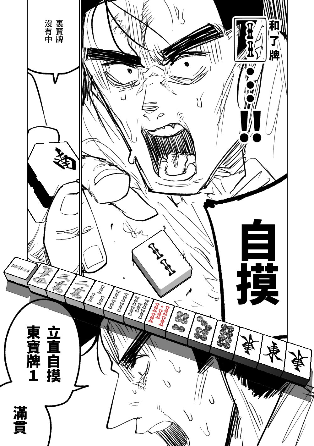 [Asahina Yoshitosi] Benriya 68 Datsui Mahjong 01-04 | 便利屋６８脫衣麻將 01-04 (Blue Archive) [Chinese, Japanese] [Ongoing] image number 98