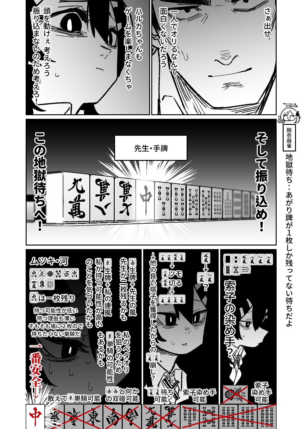 [Asahina Yoshitosi] Benriya 68 Datsui Mahjong 01-04 | 便利屋６８脫衣麻將 01-04 (Blue Archive) [Chinese, Japanese] [Ongoing] image number 134